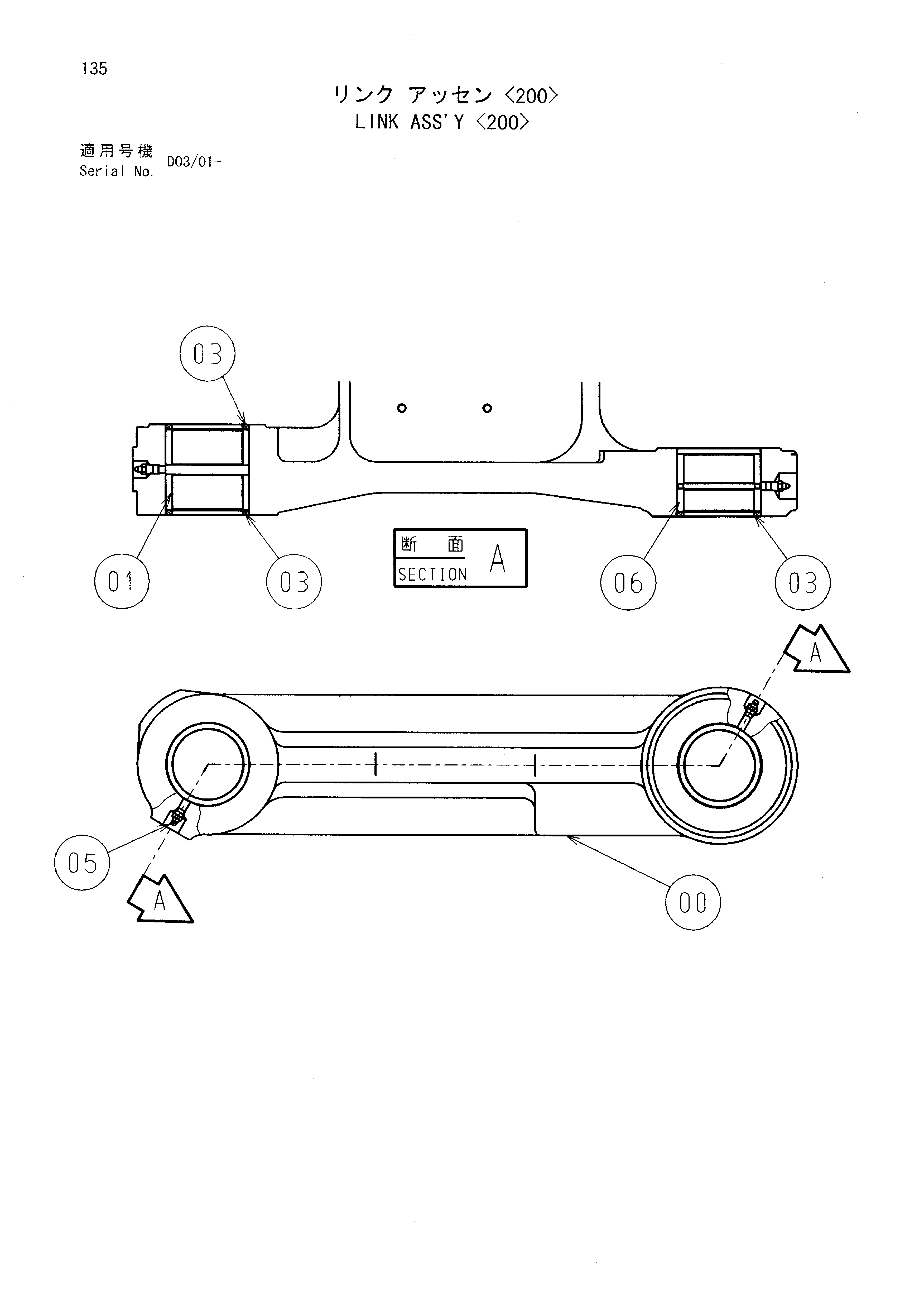 Схема Тяга в сборе <200> HITACHI EX225USR(LC)