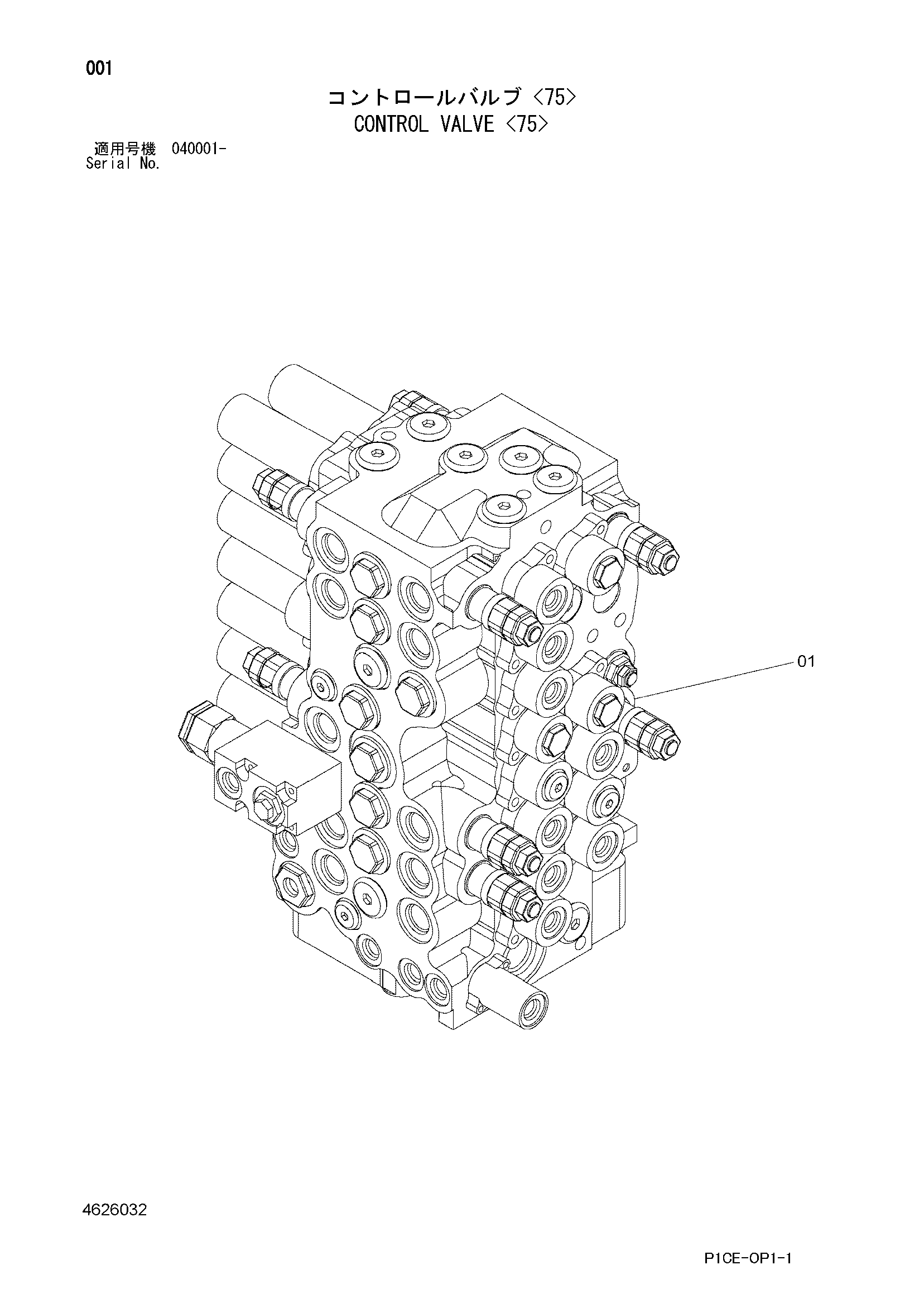 Схема Гидрораспределитель <75> HITACHI ZX75US-A