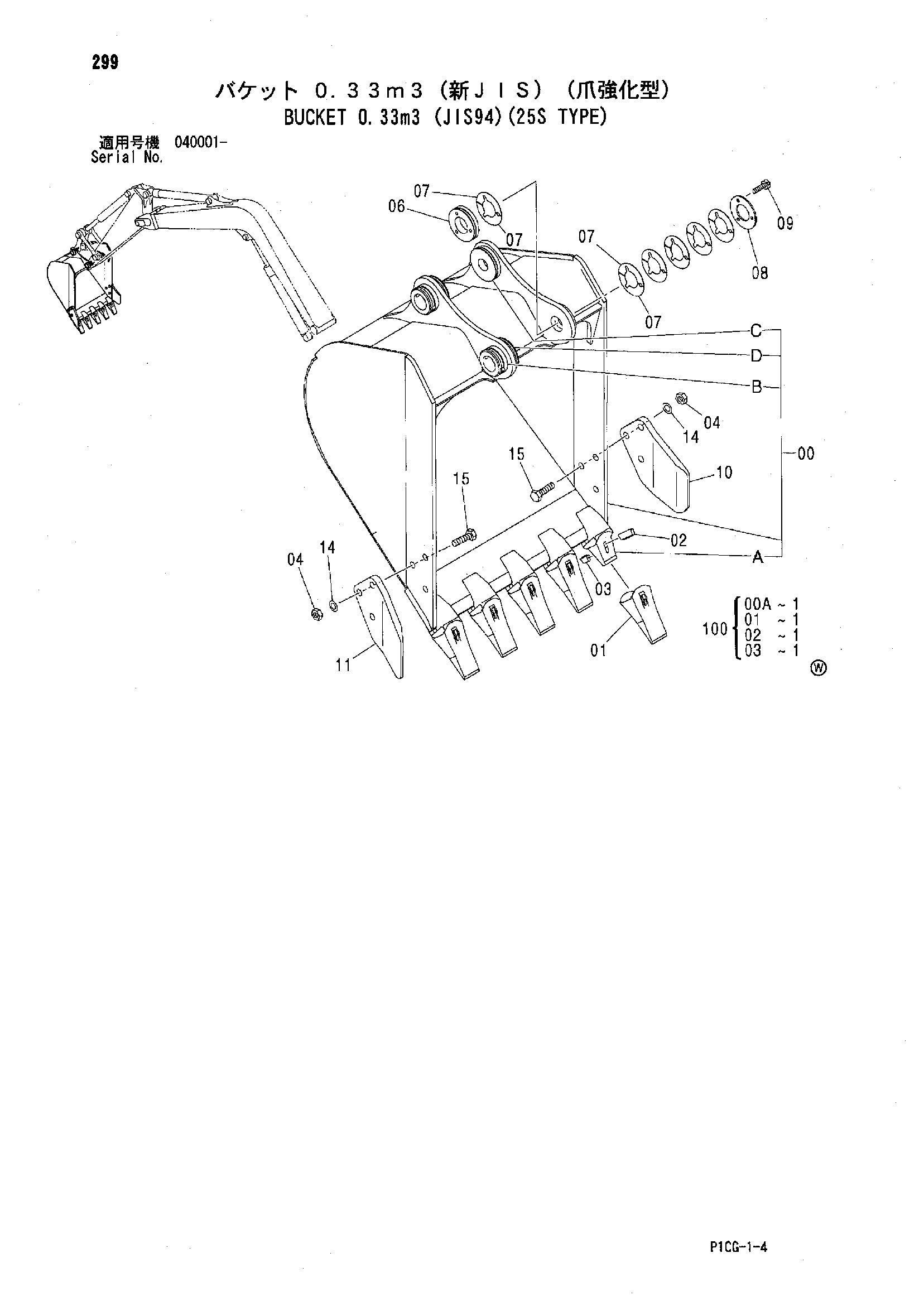 Схема Ковш 0.33m3 (JIS94)(25S тип) HITACHI ZX75US-A