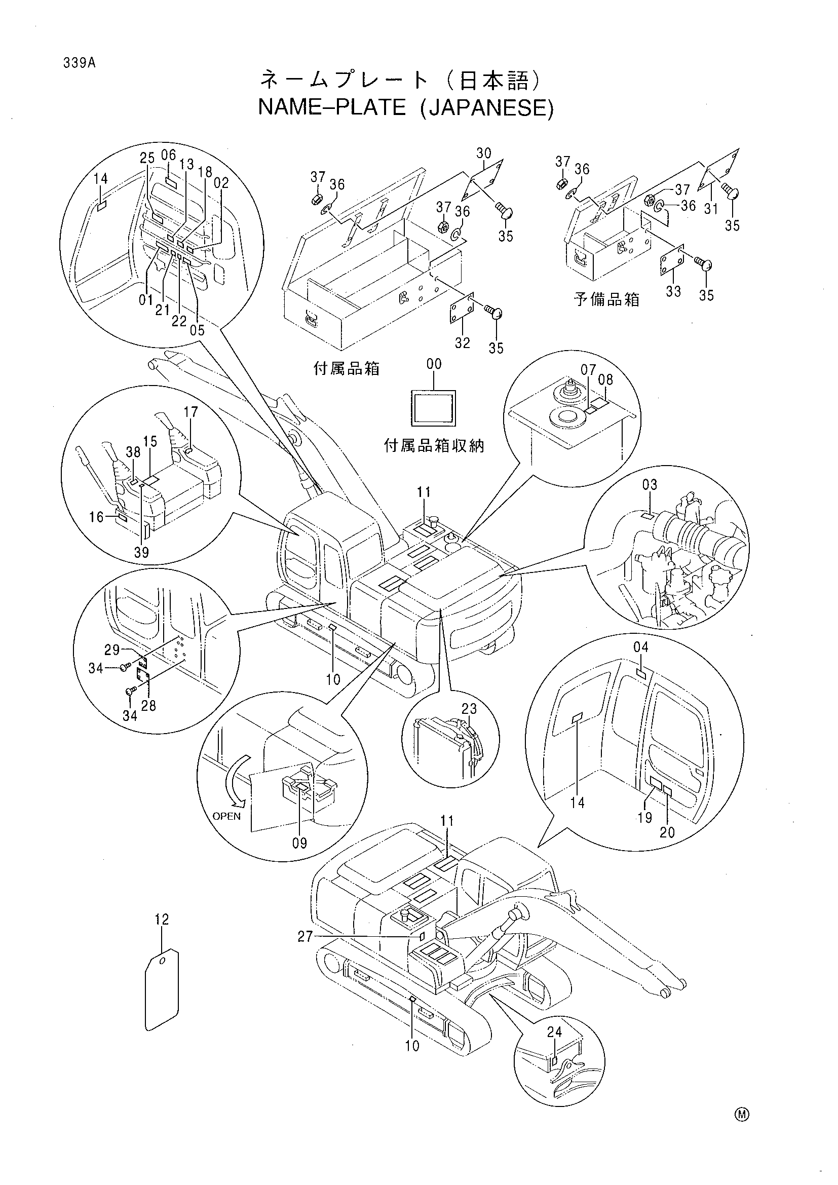 Схема Информационная табличка (японский) HITACHI EX200-5 JPN