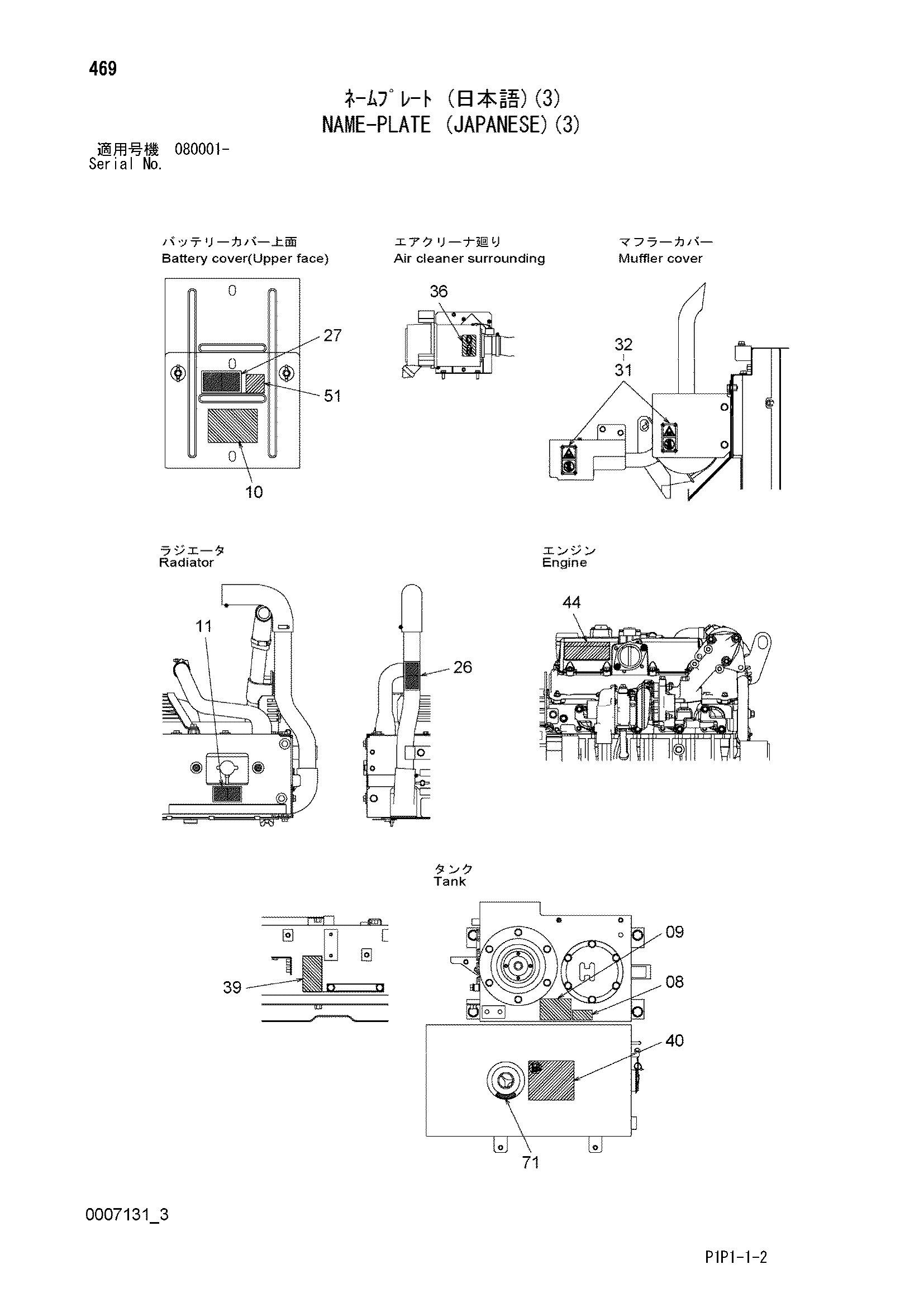Схема Информационная табличка (японский)(3) HITACHI ZX70-3