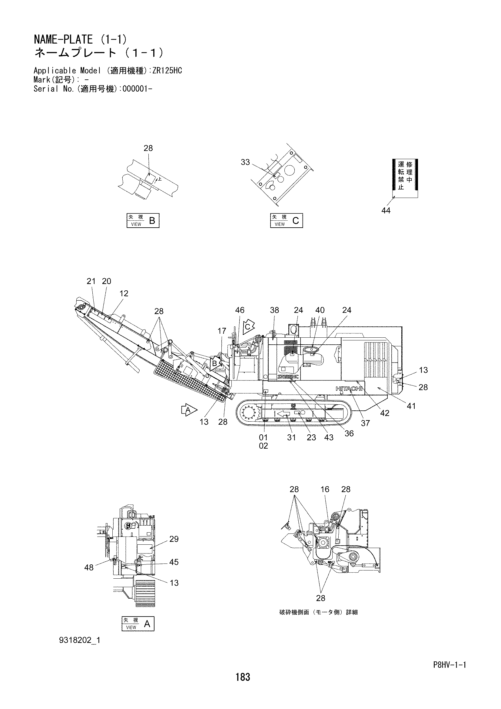 Схема Информационная табличка (1-1) HITACHI ZR125HC