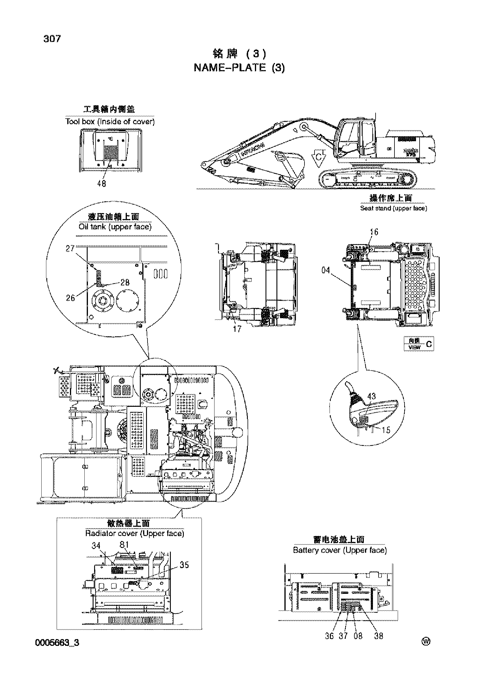 Схема Информационная табличка (3) HITACHI ZX270-3-HCMC