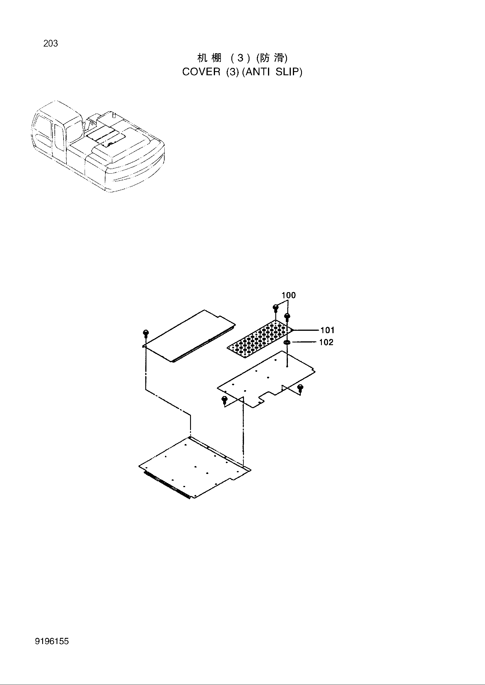 Схема Крышка (3) (анти слип) HITACHI ZX260LCH-3G