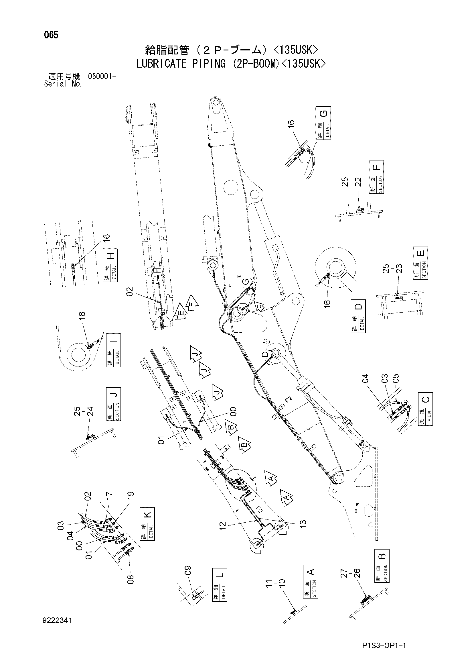Схема Трубопроводы системы смазки (2P-BOOM)<135USK> HITACHI ZX130K