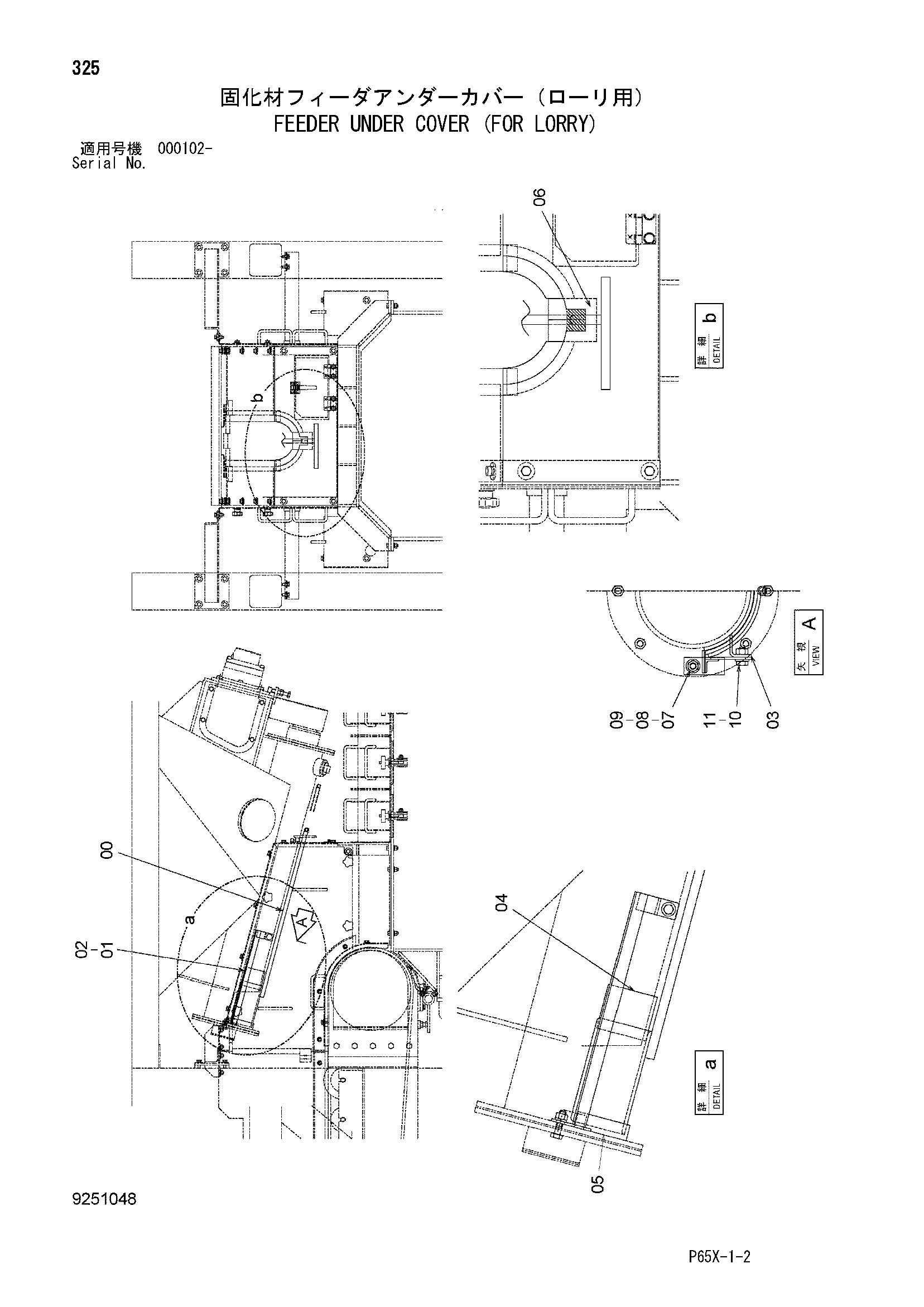 Схема Питатель нижняя защита (для лоррй) HITACHI SR-G2000