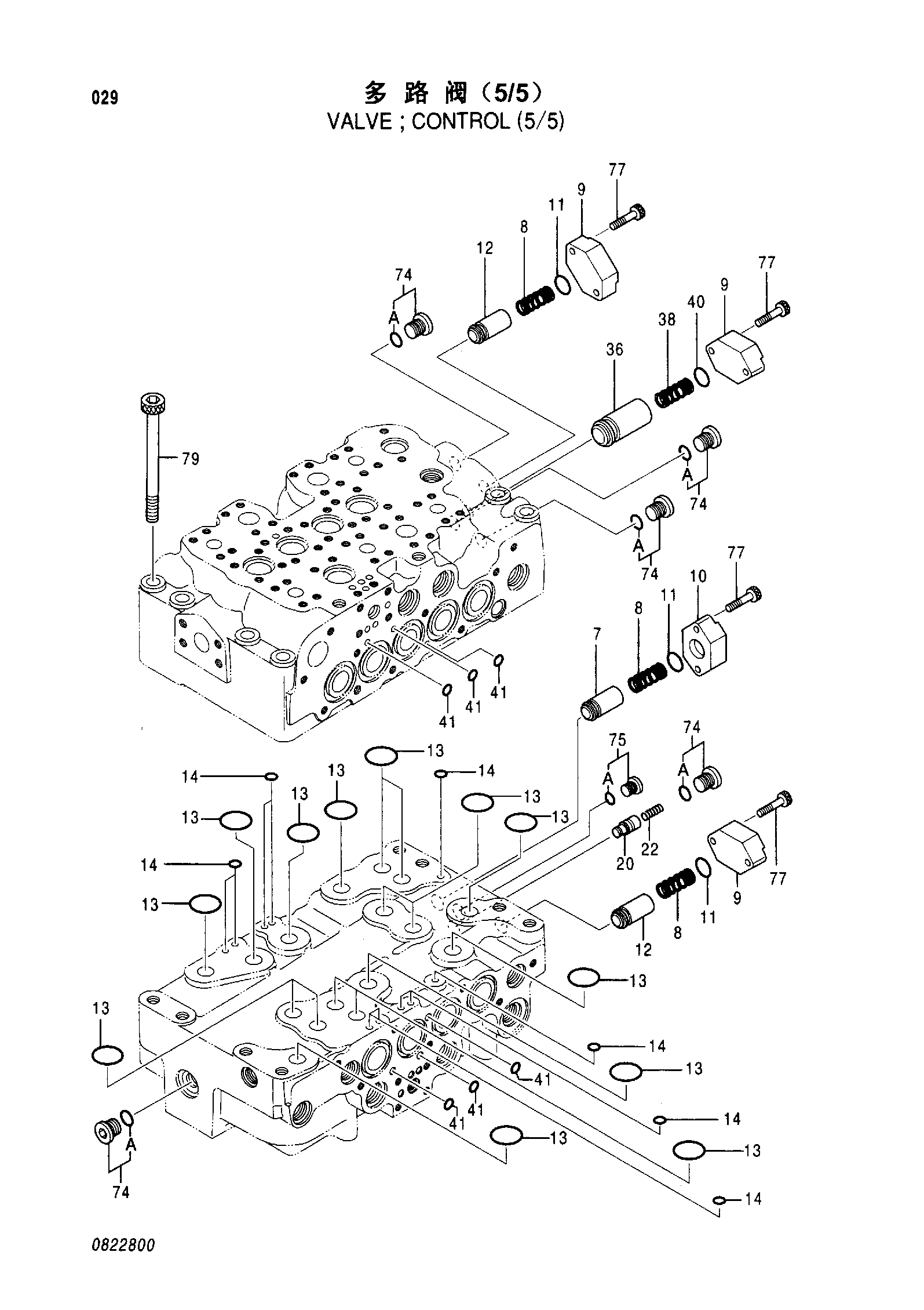 Схема Гидрораспределитель ( 5/5 ) HITACHI ZX270-HHE