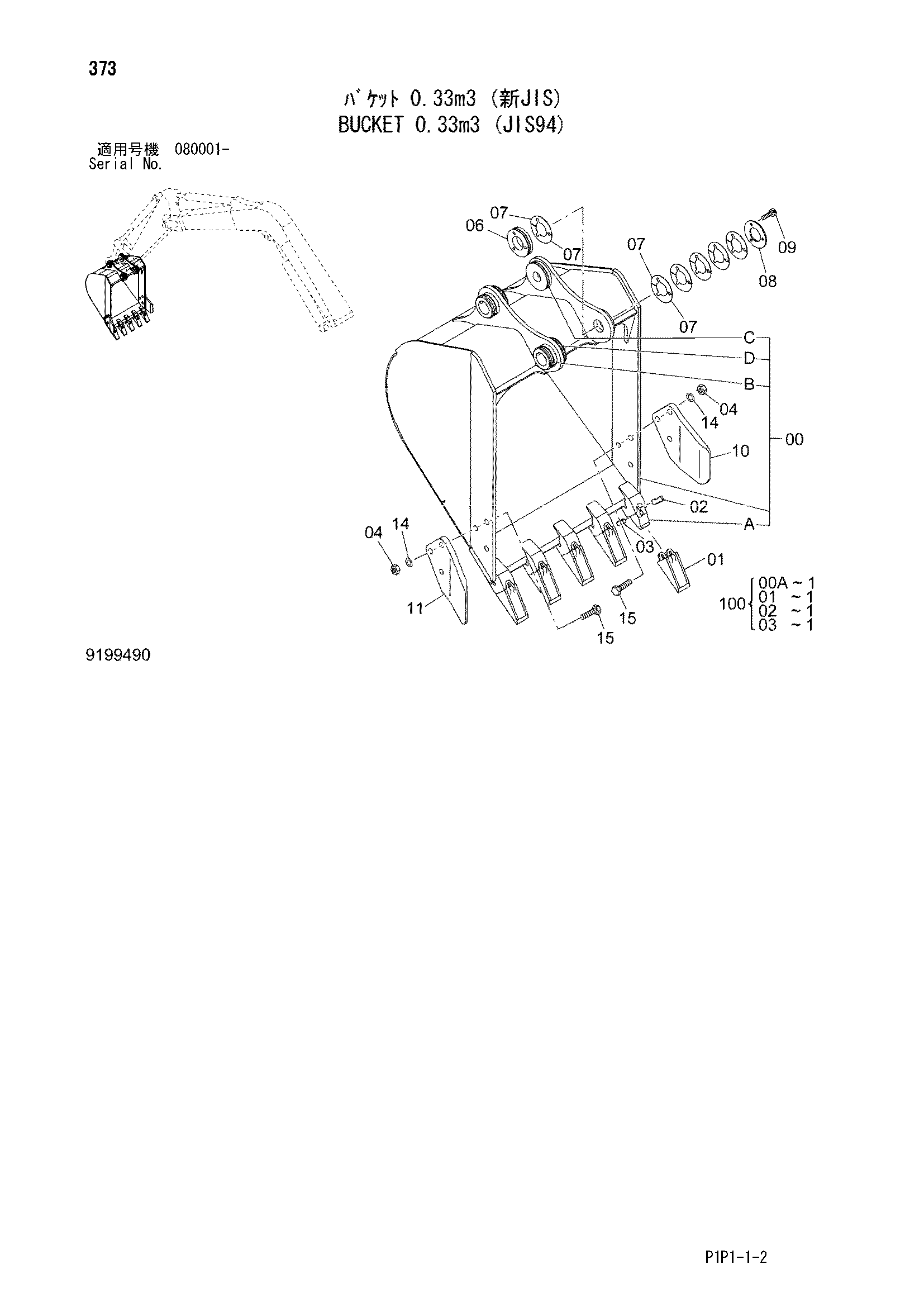 Схема Ковш 0.33m3 (JIS94) HITACHI ZX70-3-HCME