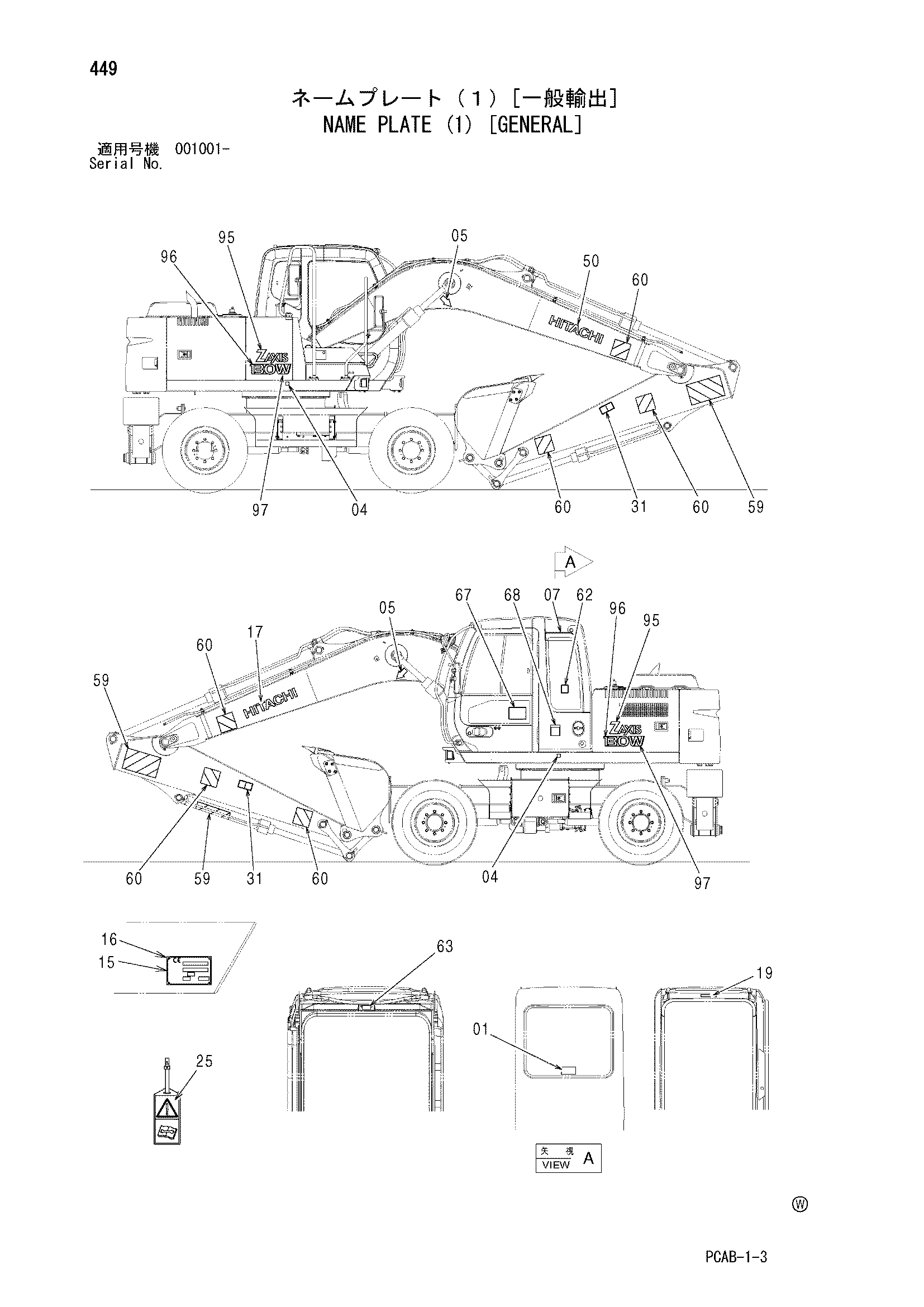 Схема Информационная табличка (1) [общий] HITACHI ZX130W-AMS