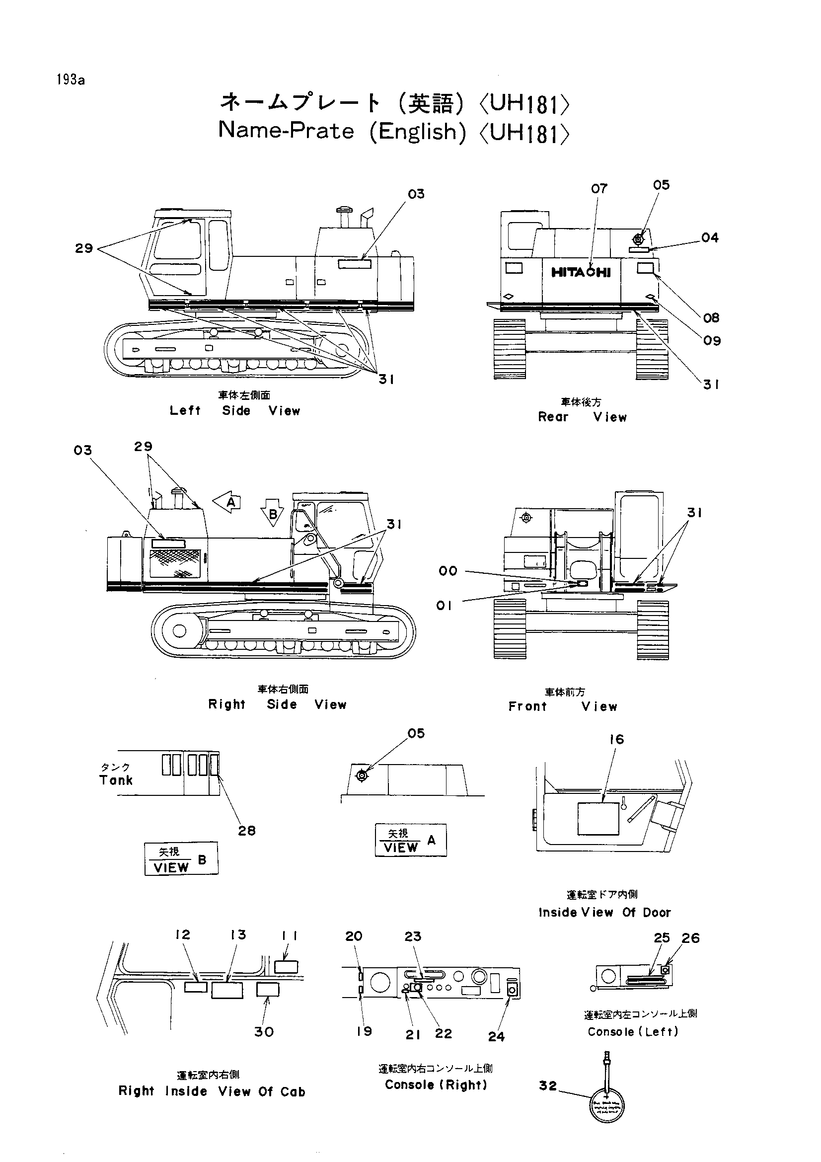 Схема Информационная табличка (английский)<UH181> HITACHI UH181