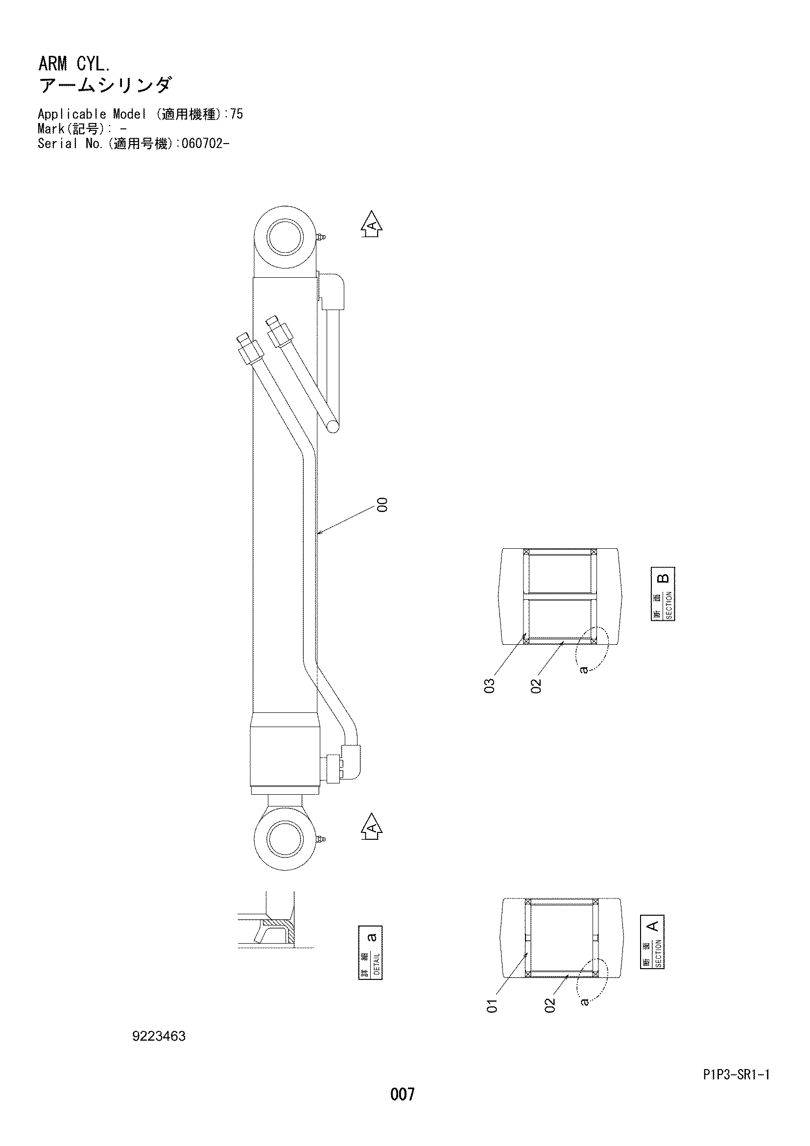 Схема Рукоять гидроцилиндр. HITACHI ZX75US-3