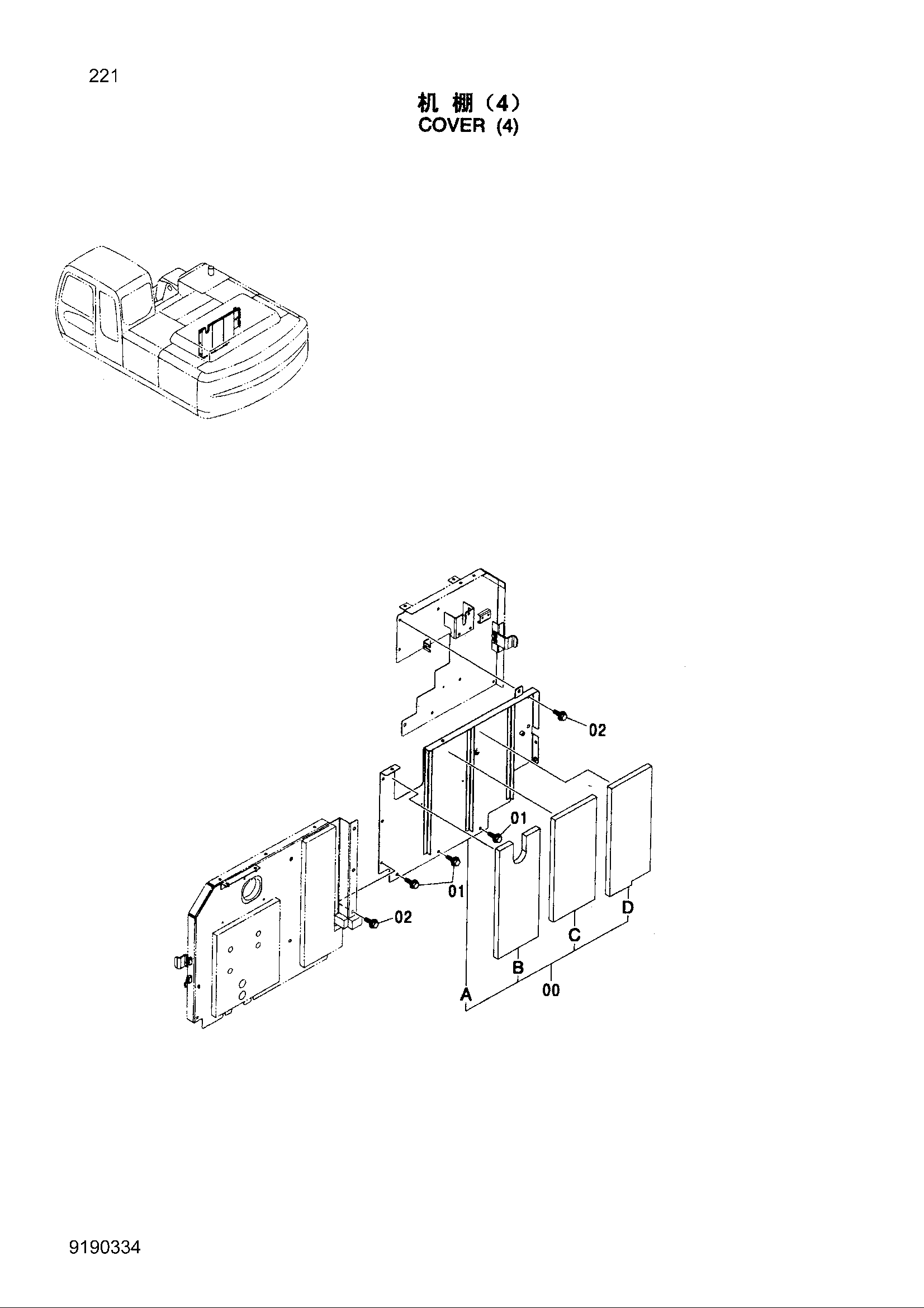 Схема Облицовка (4) HITACHI ZX250H-3G