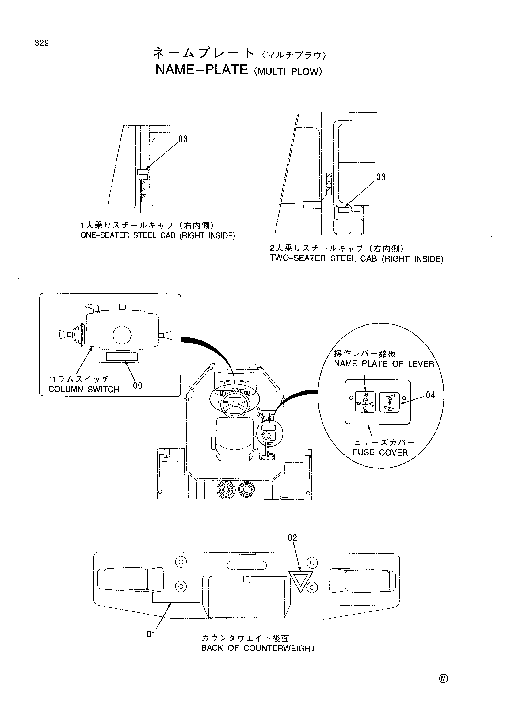 Схема Информационная табличка <многофункциональный плуг> HITACHI LX70-3