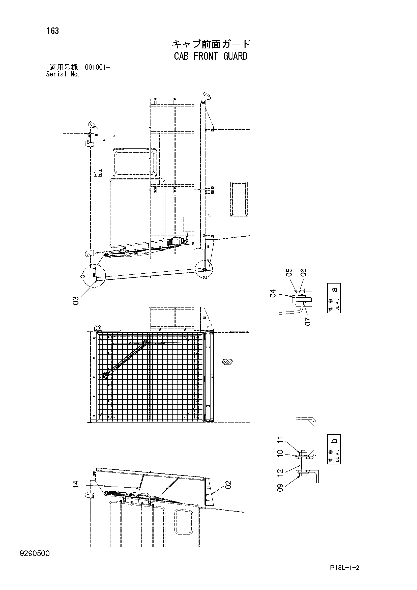 Схема Кабина передний защита HITACHI EX2500-6
