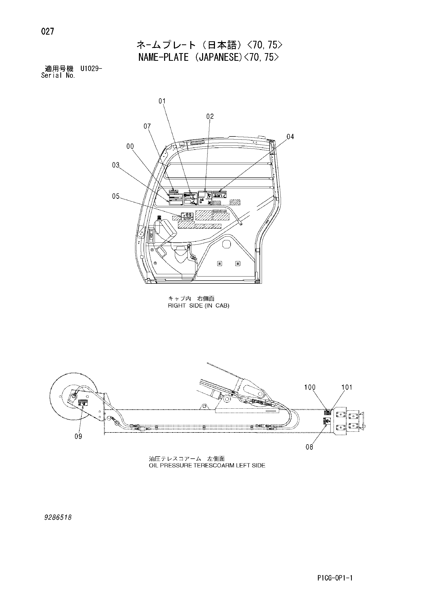 Схема Информационная табличка (японский)<70, 75> HITACHI ZX70