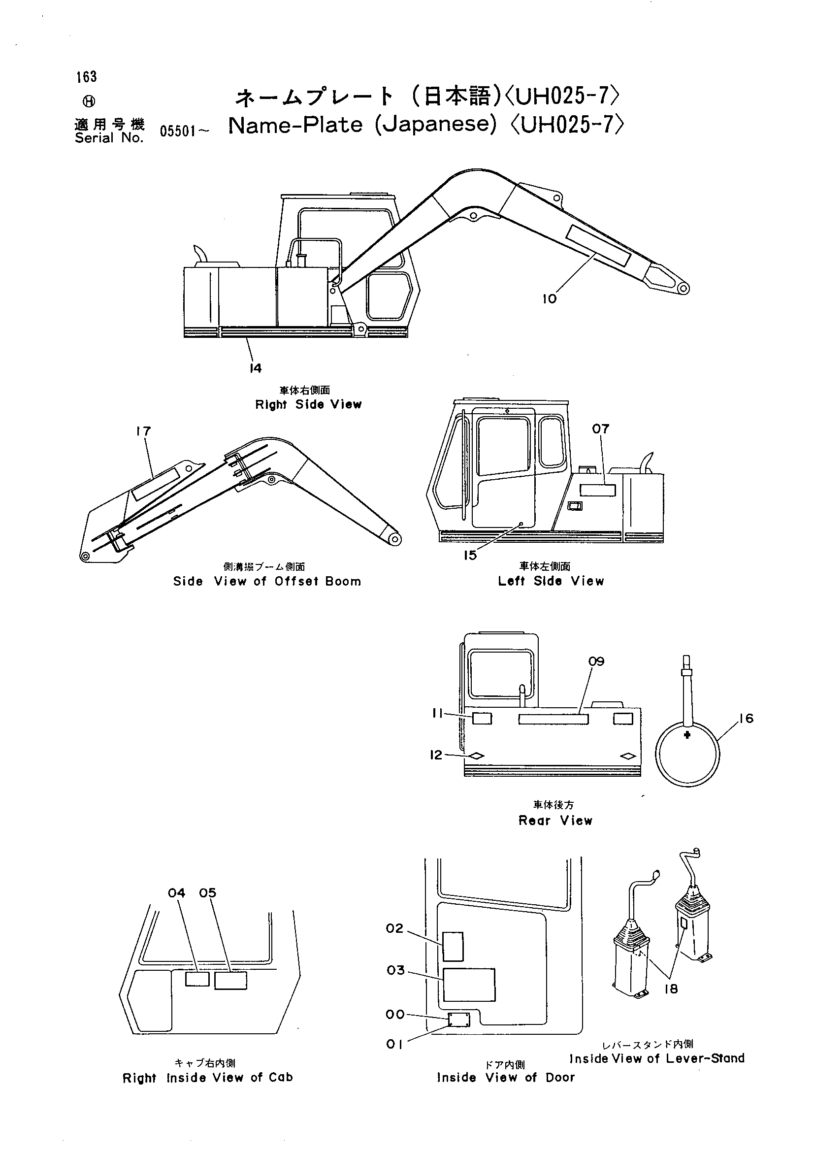 Схема Информационная табличка (японский)<UH025-7> HITACHI UH033