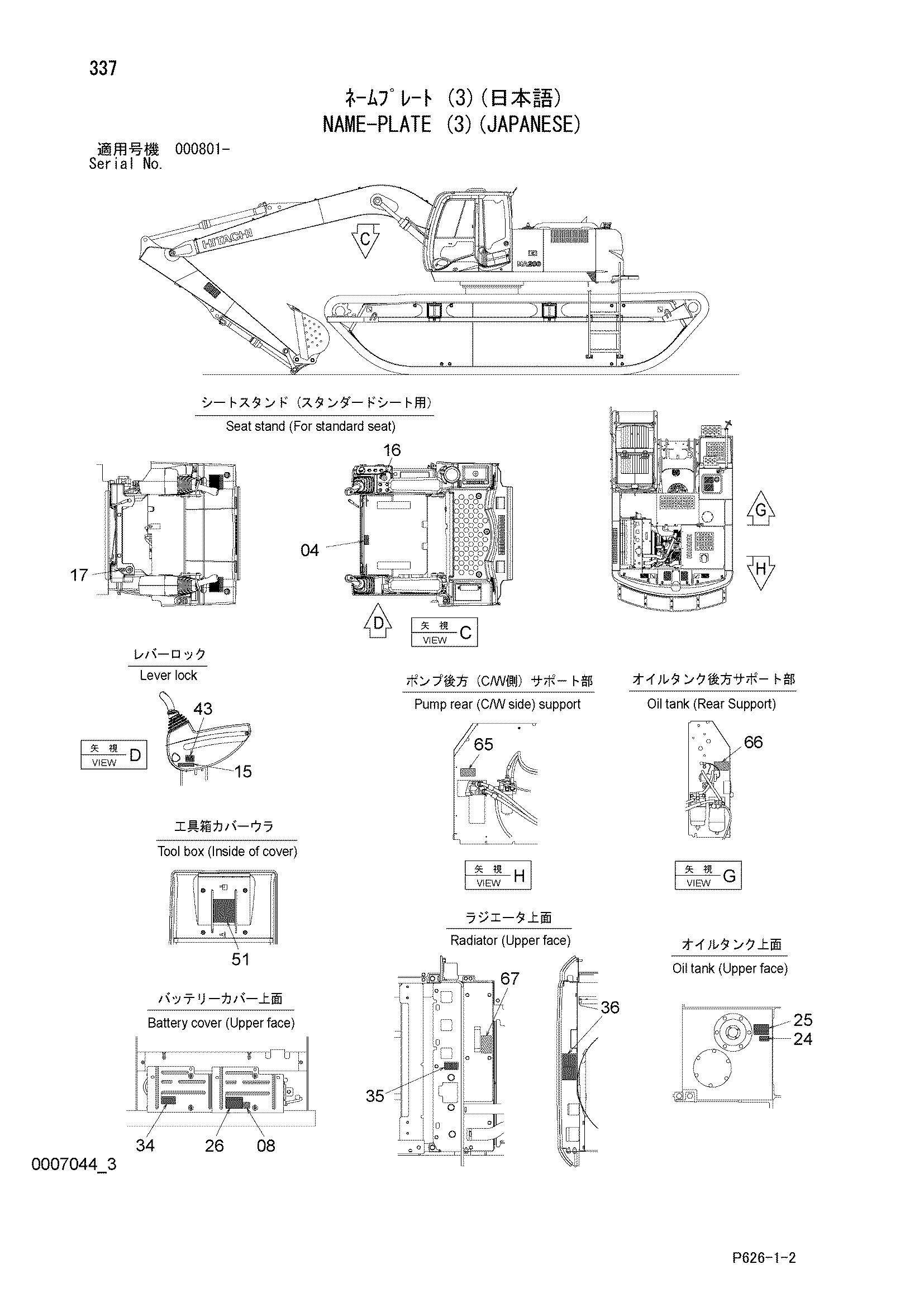 Схема Информационная табличка (3)(японский) HITACHI MA200