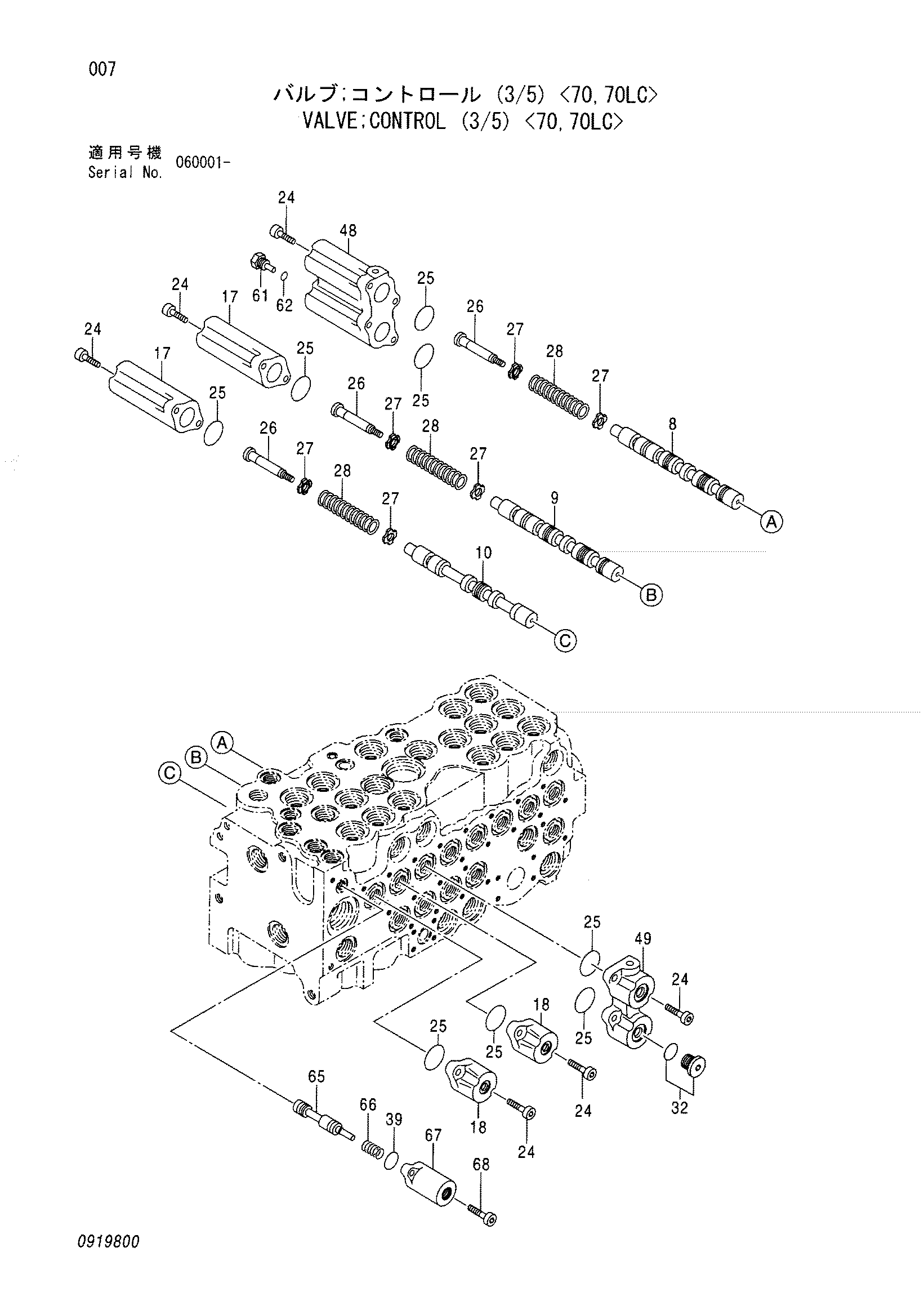 Схема Гидрораспределитель (3/5) <70, 70LC> HITACHI ZX75US-A