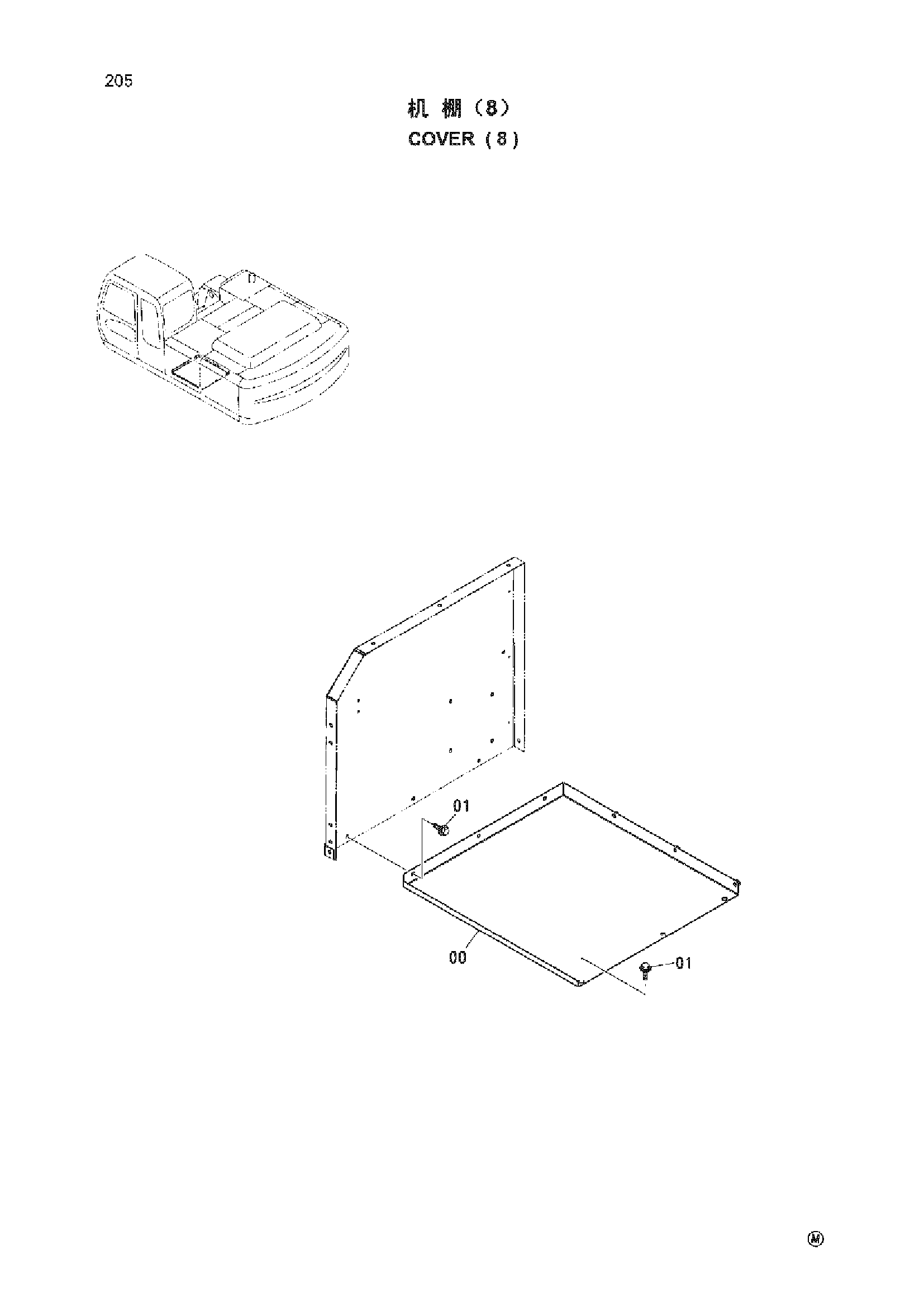Схема COVER ( 8 ) HITACHI ZX230-HHE