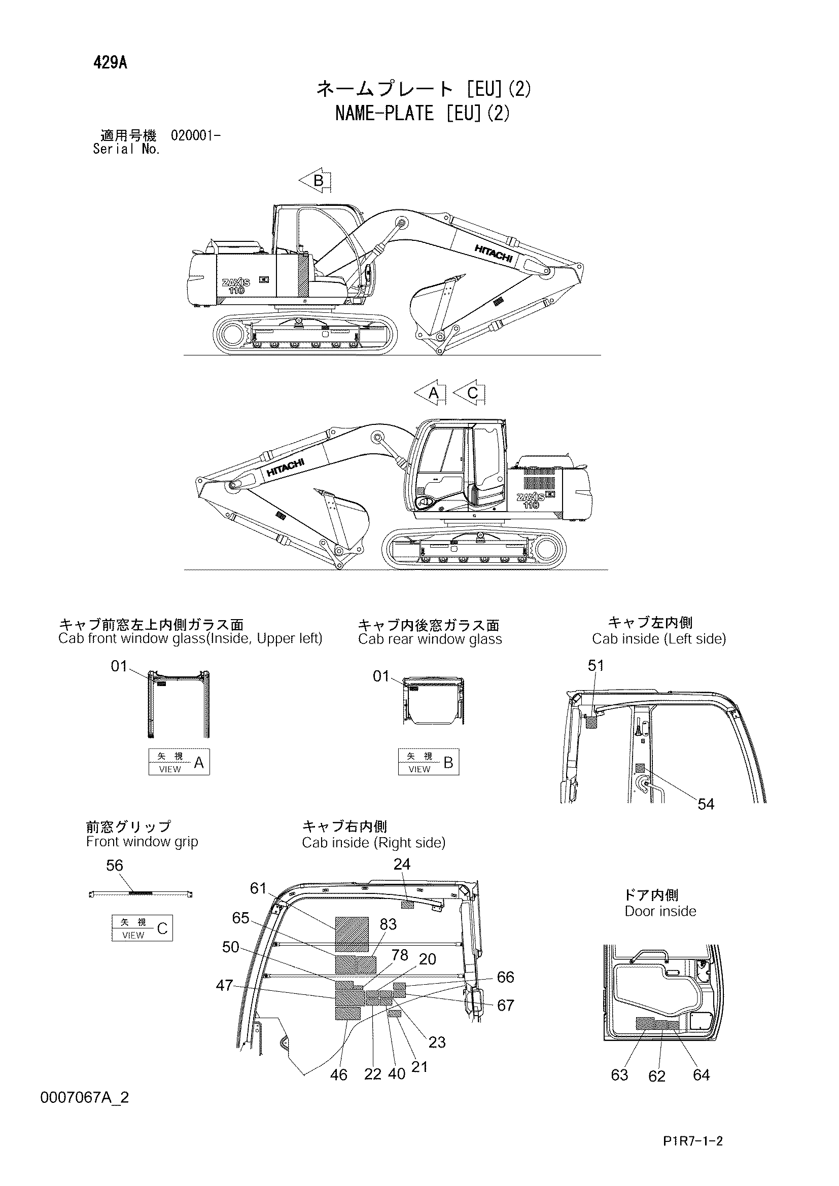 Схема Информационная табличка [EU](2) HITACHI ZX110-3