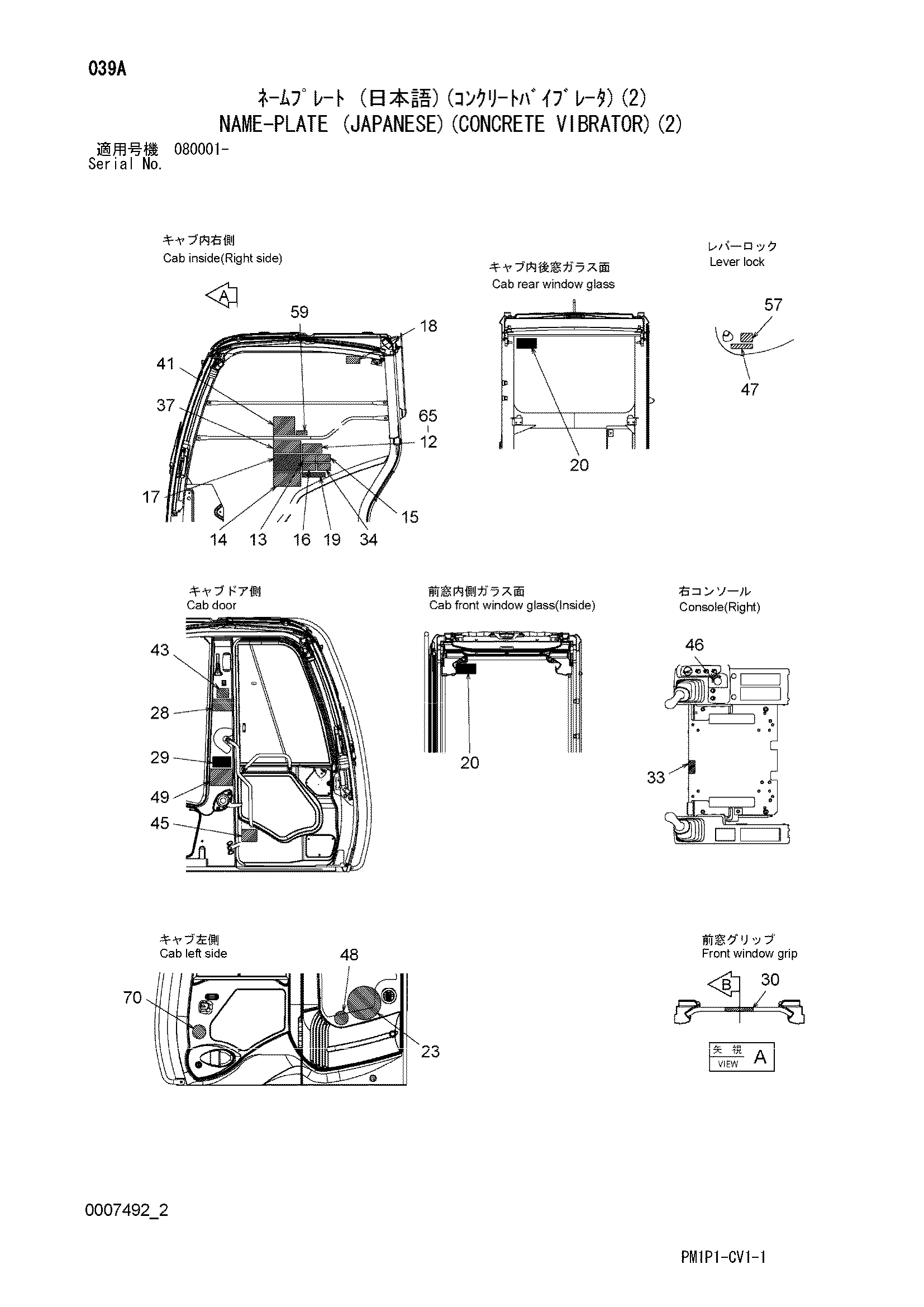 Схема Информационная табличка (японский)(конкрете вибратор)(2) HITACHI ZX70-3