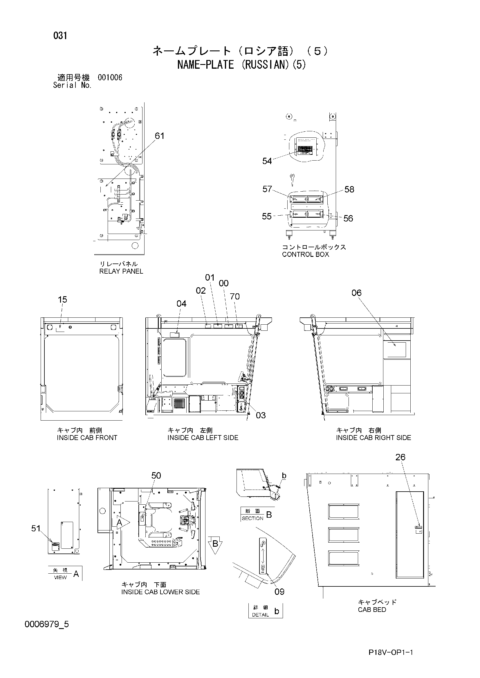 Схема Информационная табличка (русский)(5) HITACHI EX5500E-6