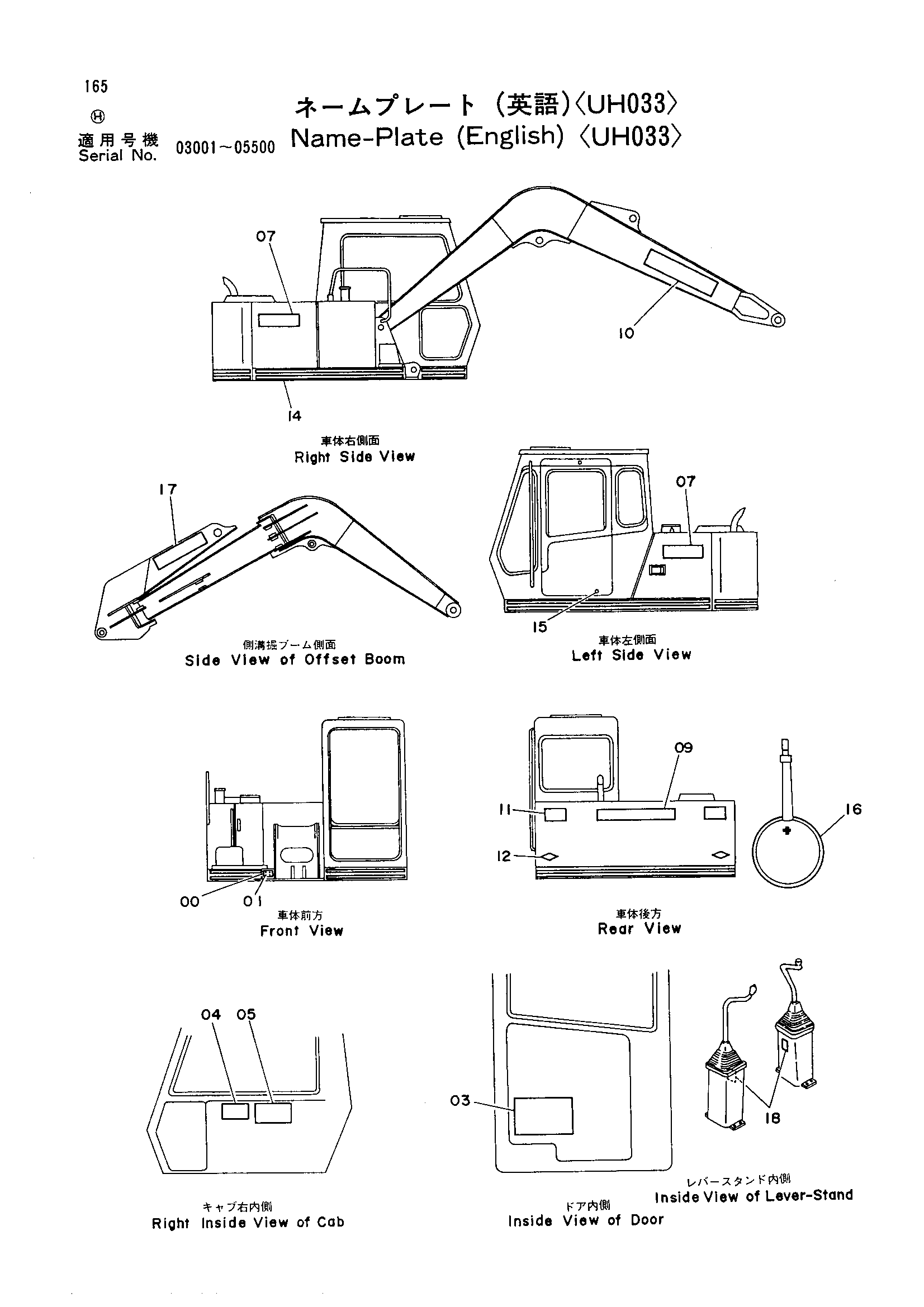 Схема Информационная табличка (английский)<UH033> HITACHI UH033