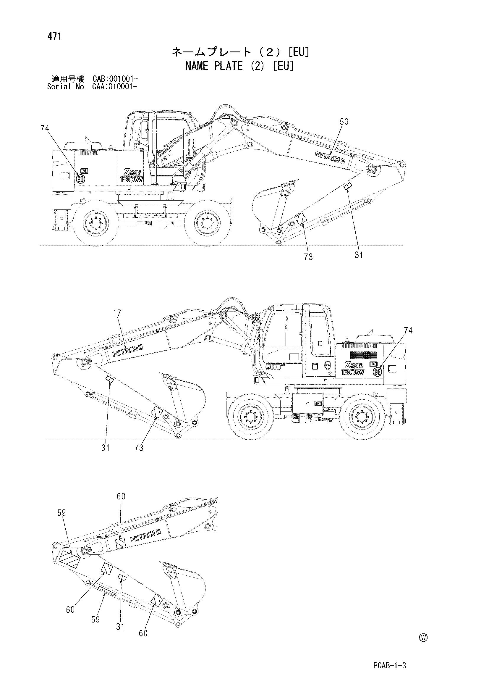 Схема Информационная табличка (2) [EU] HITACHI ZX130W