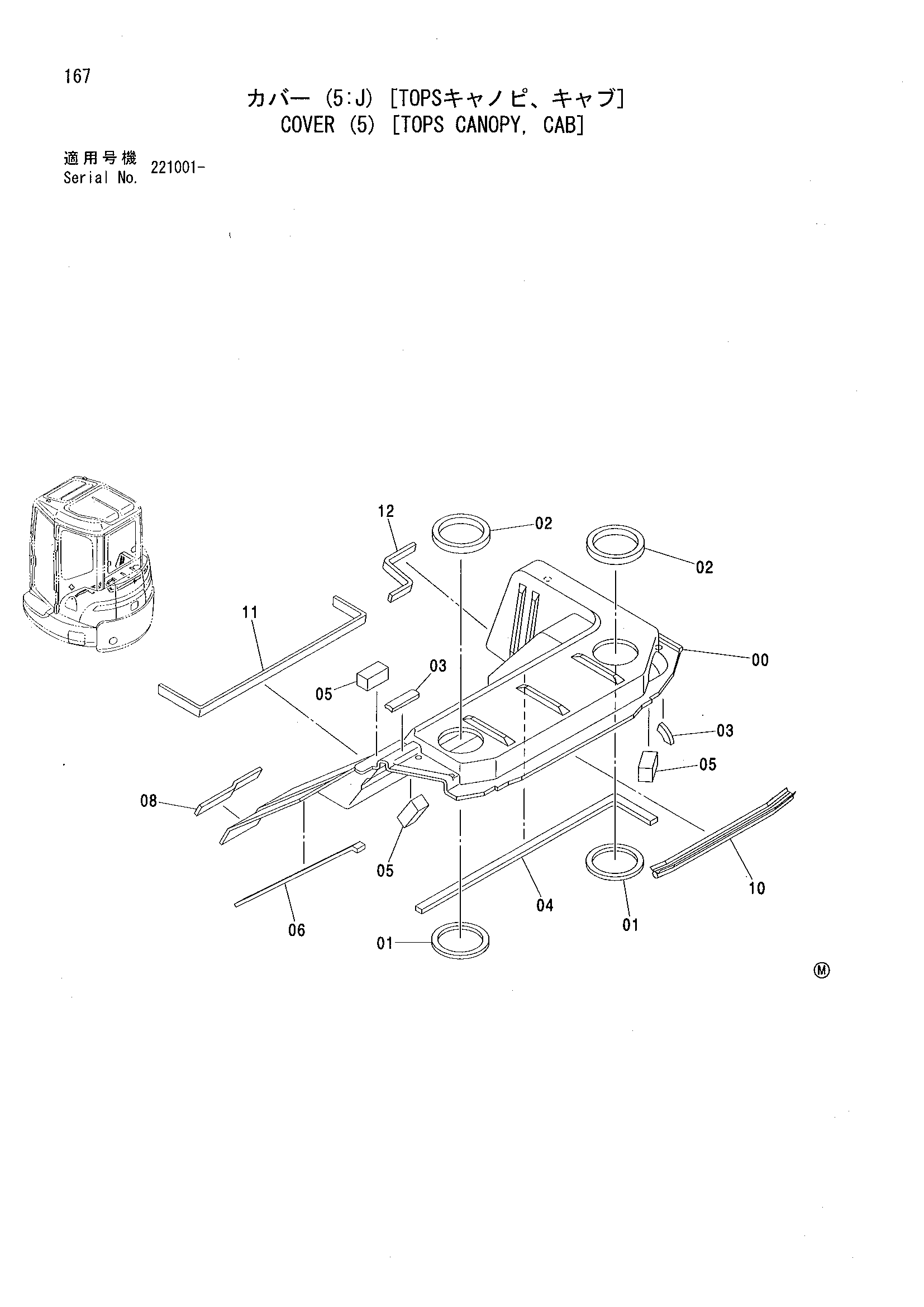 Схема Крышка (5) [TOPS навес, кабина] HITACHI ZX27U