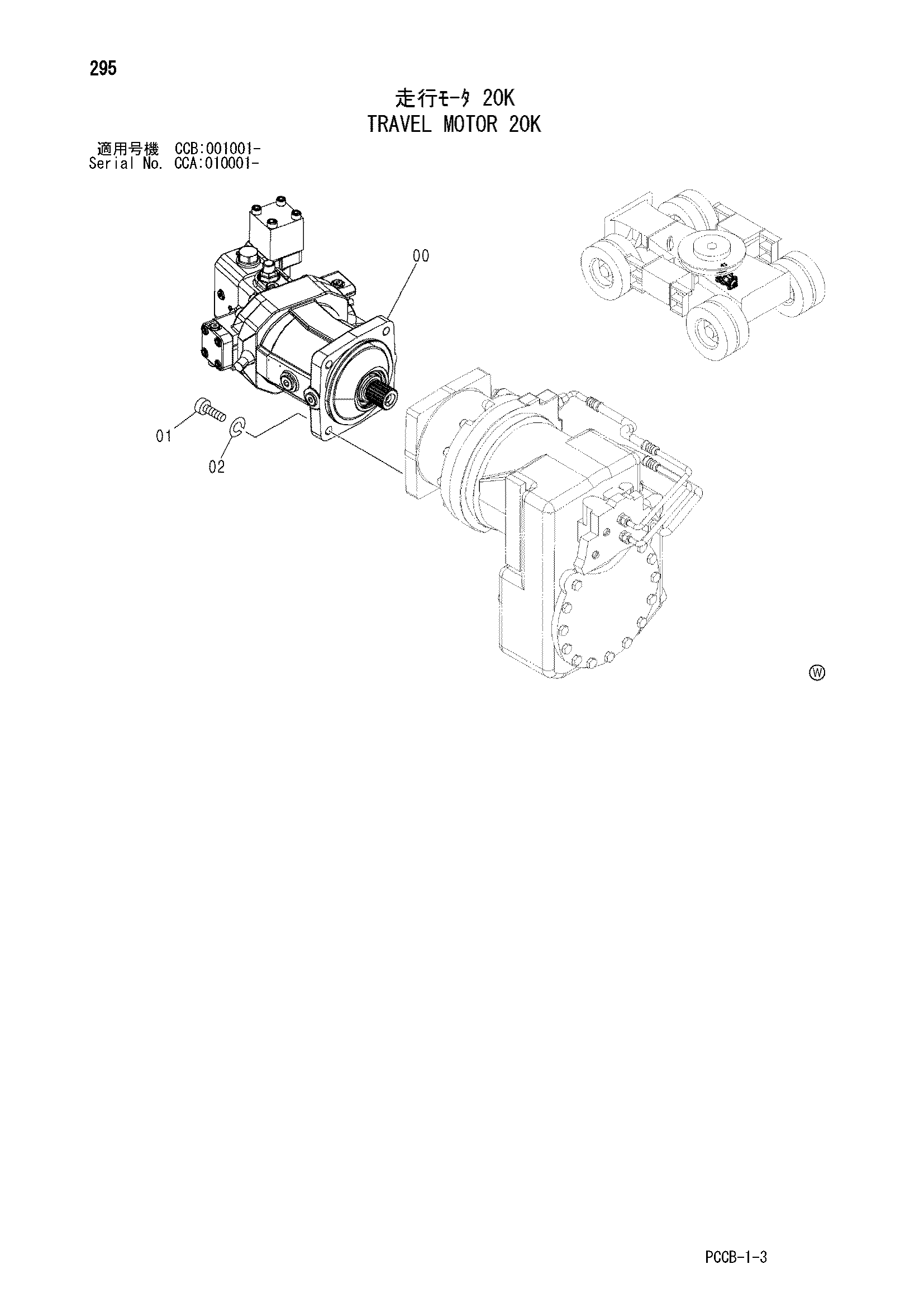 Схема Гидромотор хода 20K HITACHI ZX180W