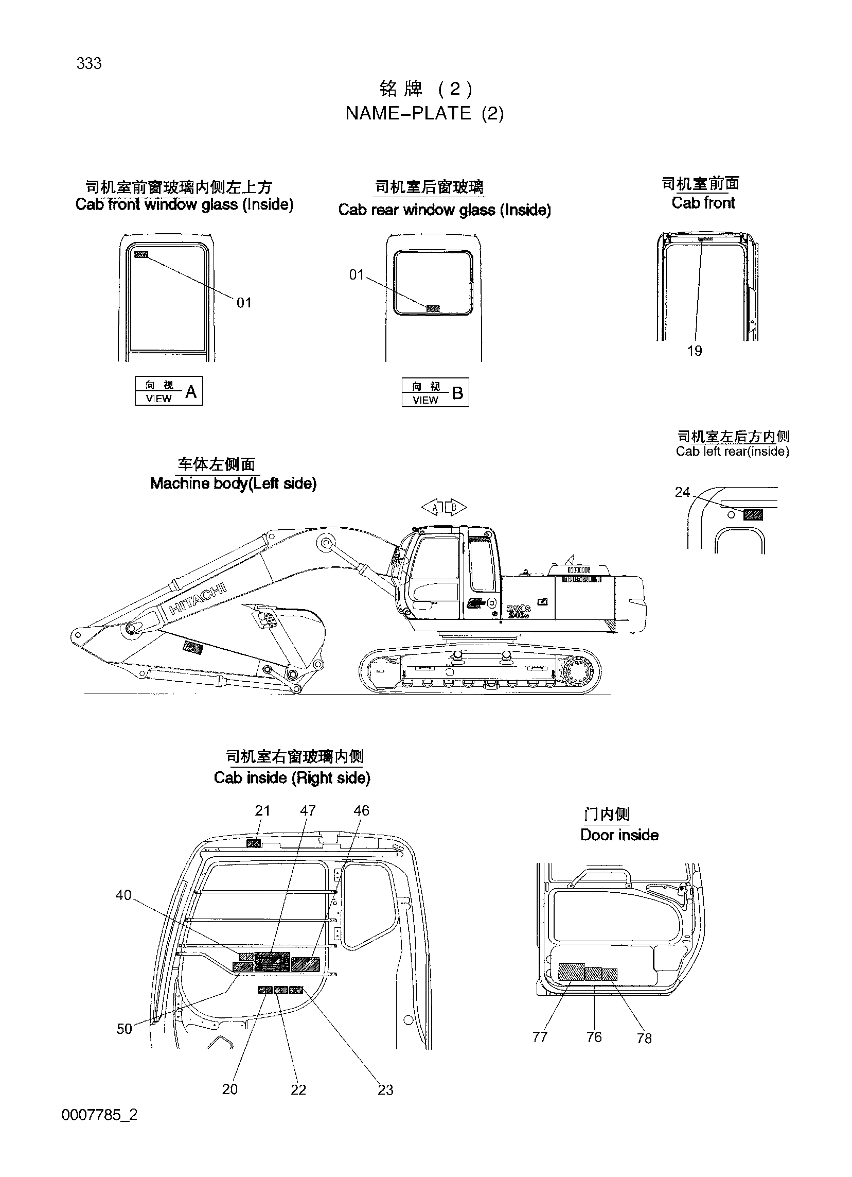 Схема Информационная табличка (2) HITACHI ZX250H-3G