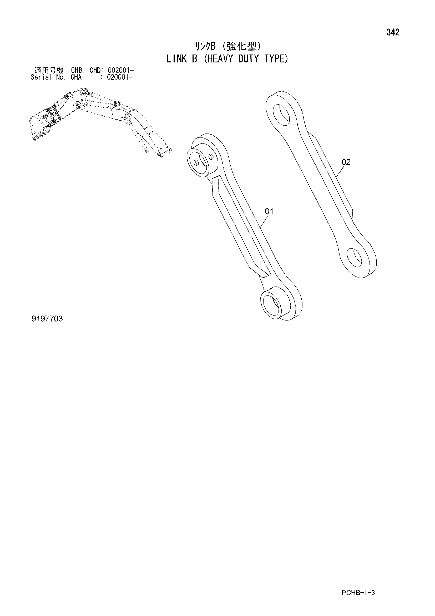 Схема Тяга B (хеавй дутй тип) HITACHI ZX190W-3