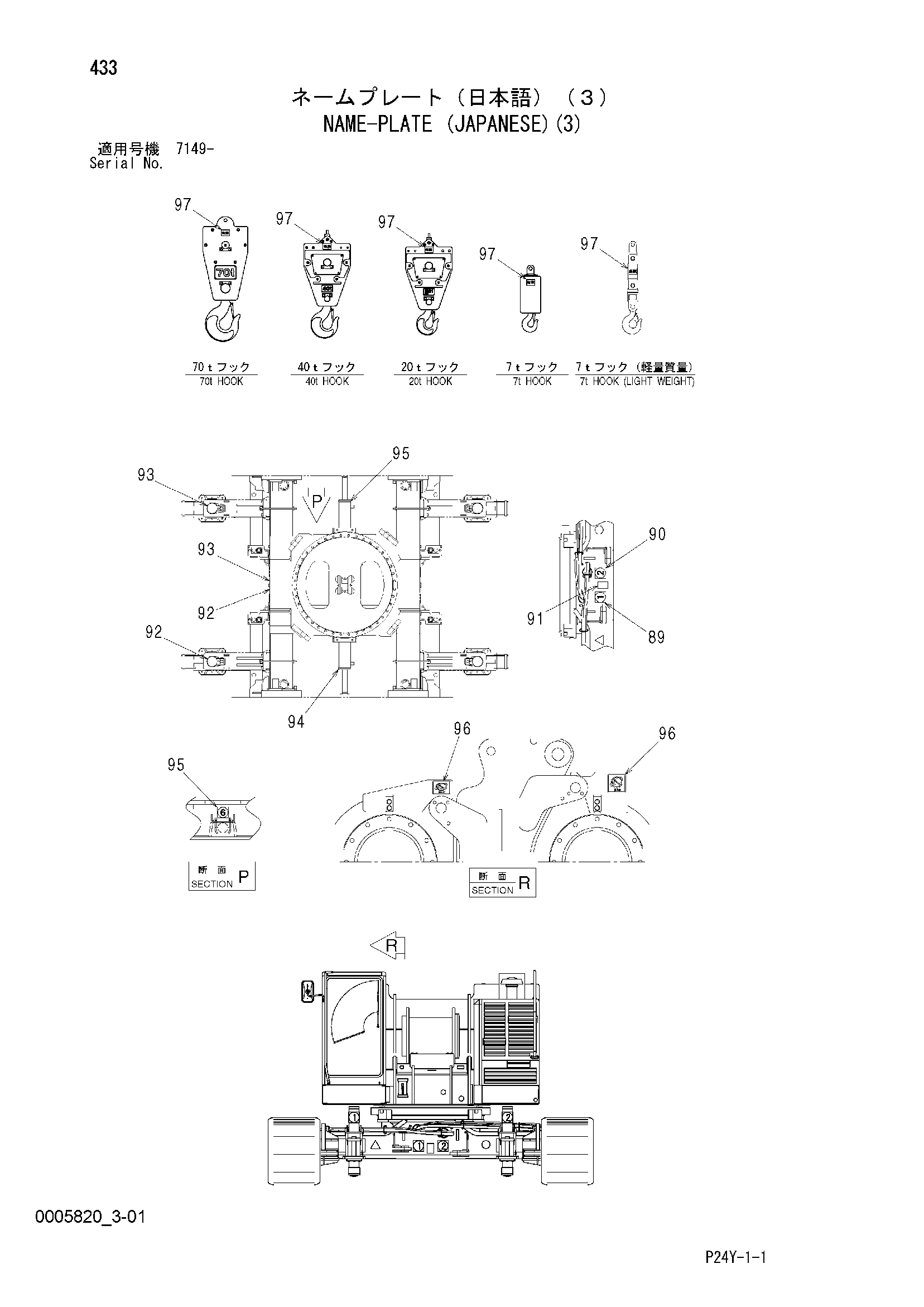 Схема Информационная табличка (японский)(3) HITACHI SCX700-2