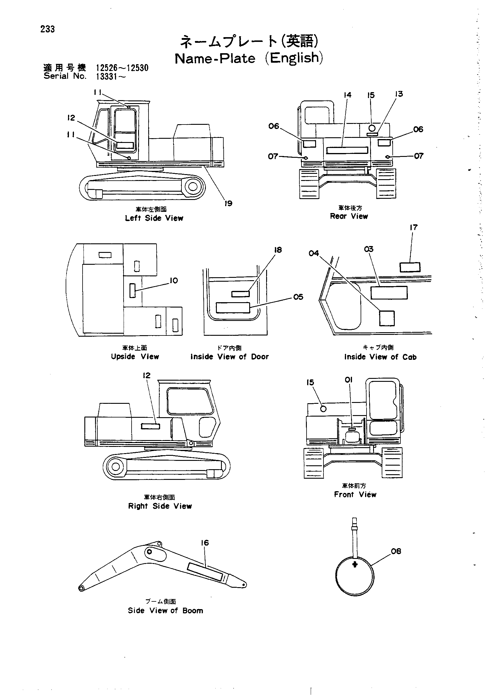 Схема Информационная табличка (английский) HITACHI UH081
