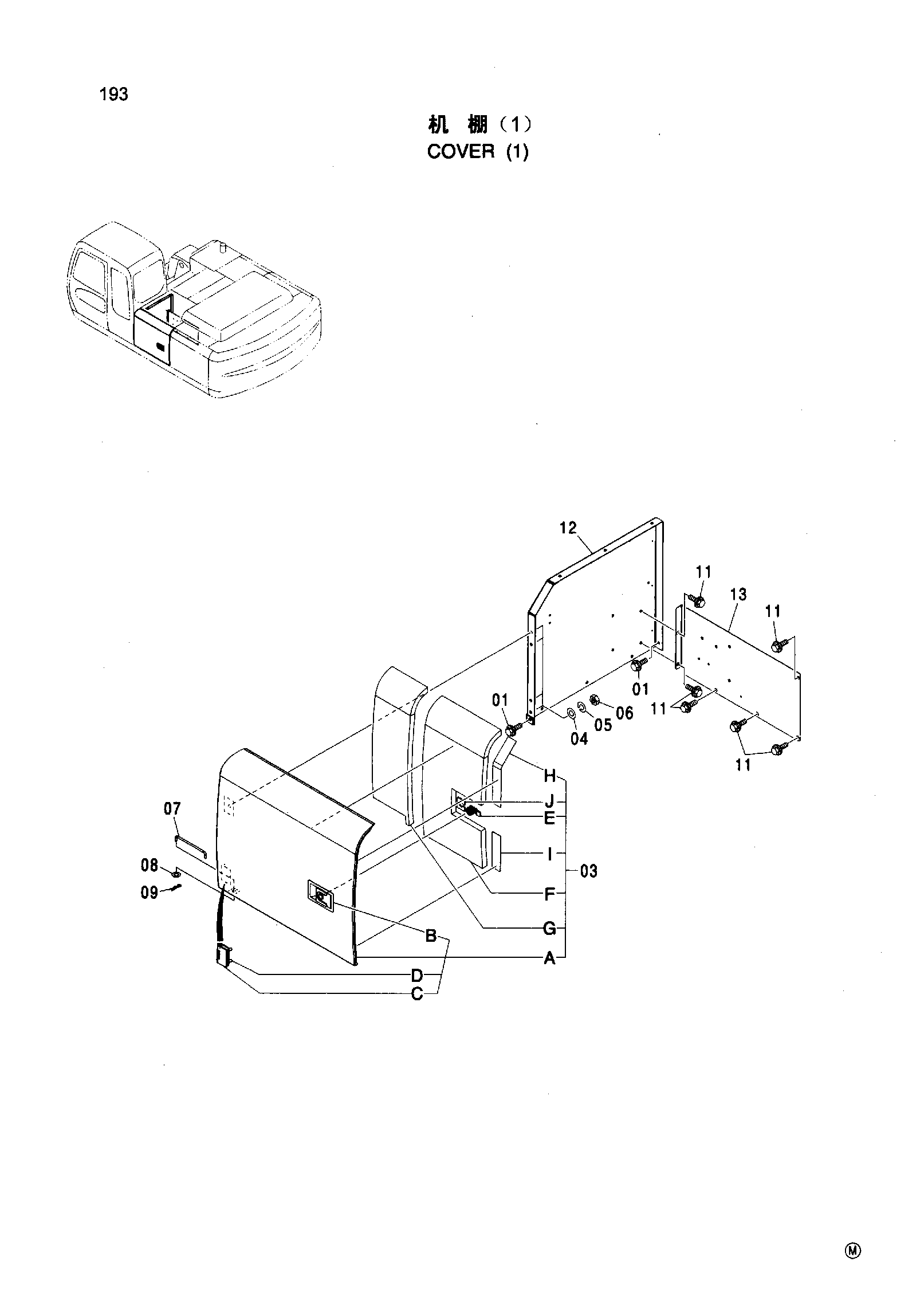 Схема COVER ( 1 ) HITACHI ZX270-HHE