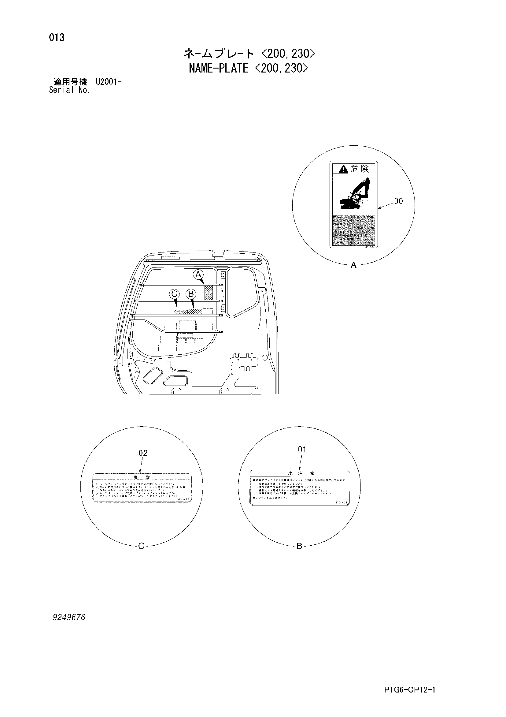 Схема Информационная табличка <200, 230> HITACHI ZX200
