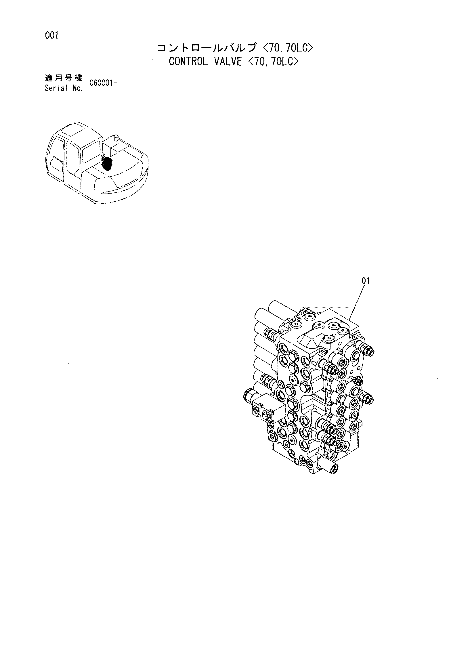Схема Гидрораспределитель <70, 70LC> HITACHI ZX70