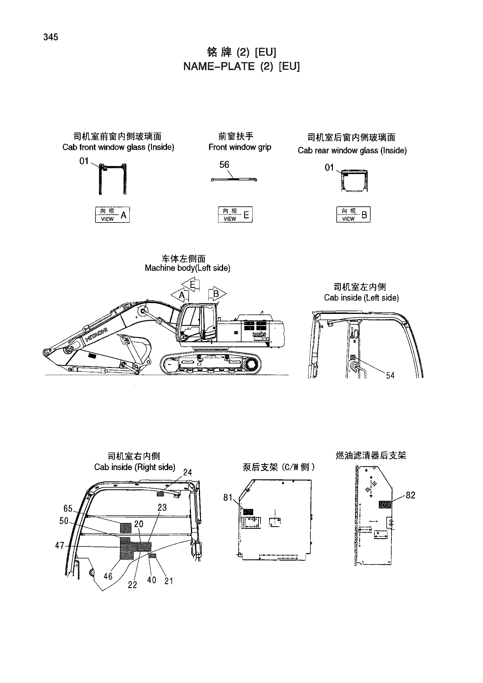 Схема Информационная табличка (2) [EU] HITACHI ZX330-3-HCMC
