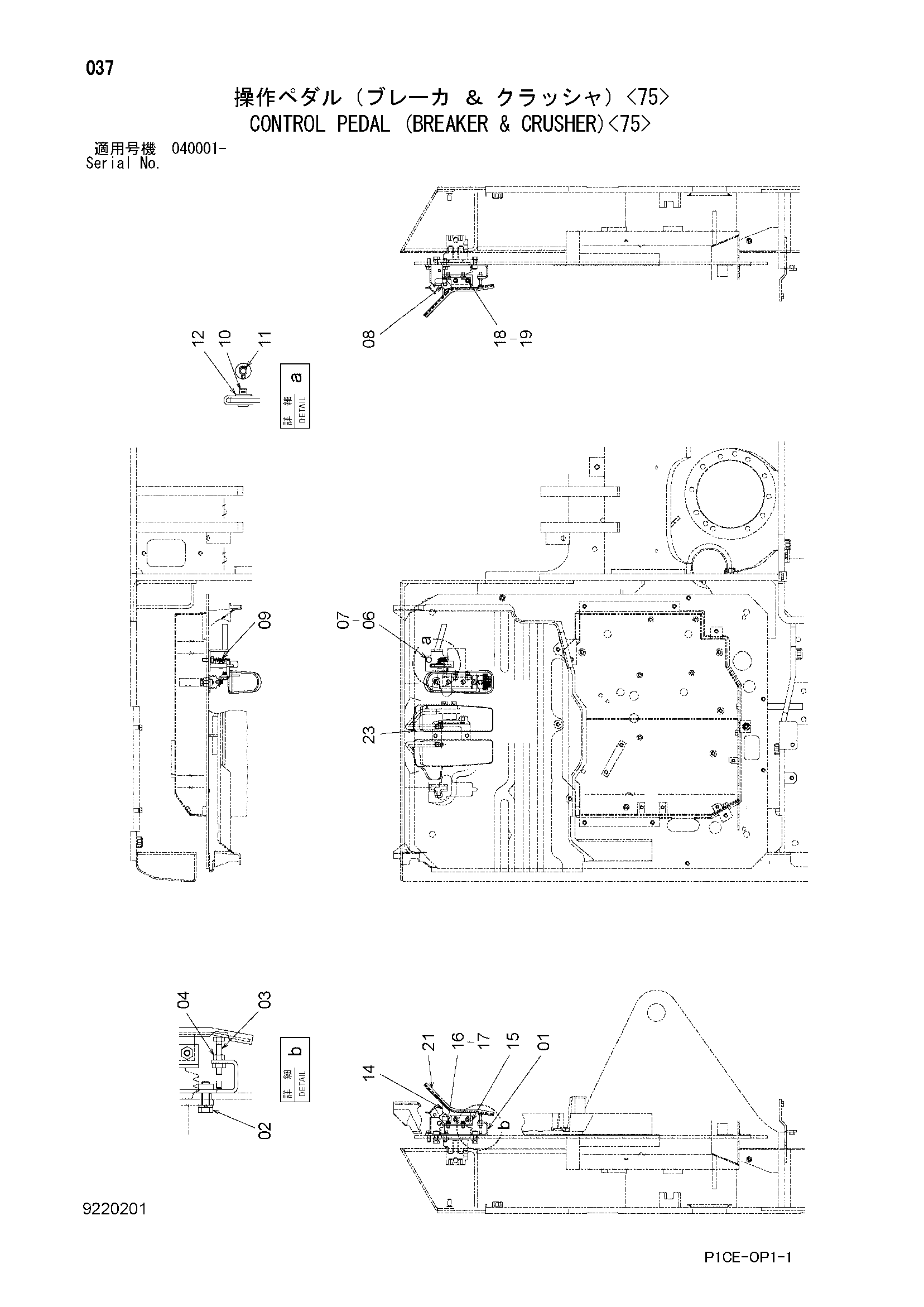 Схема Управление педаль (гидромолот и гидроножницы)<75> HITACHI ZX80LCK