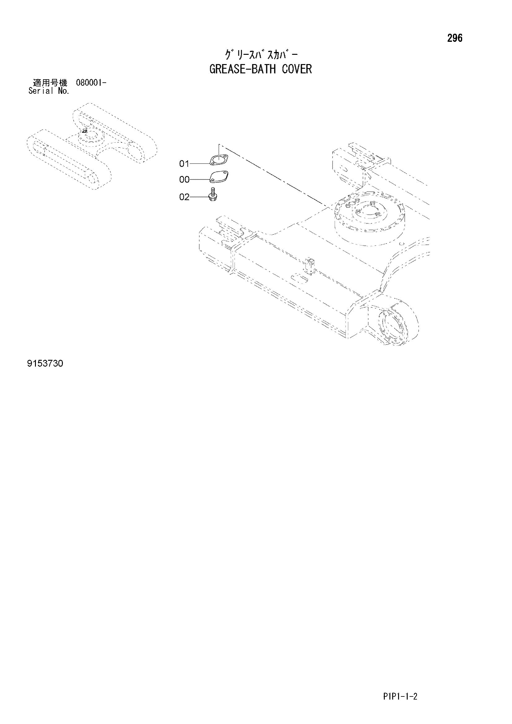 Схема Крышка смазочной ванны HITACHI ZX70-3-HCME