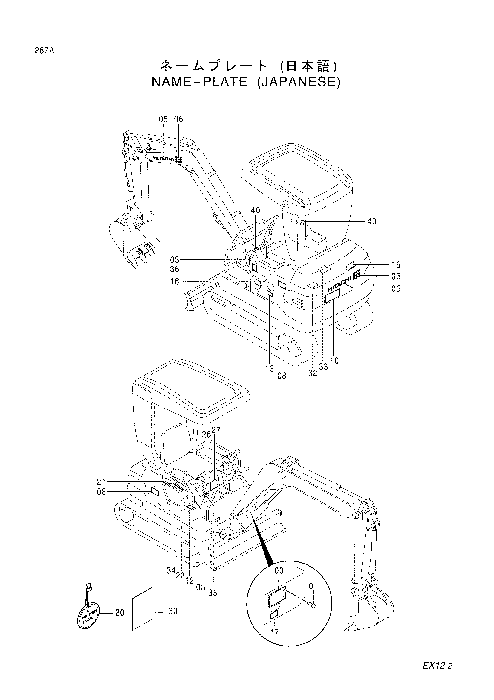 Схема Информационная табличка (японский) HITACHI EX12-2