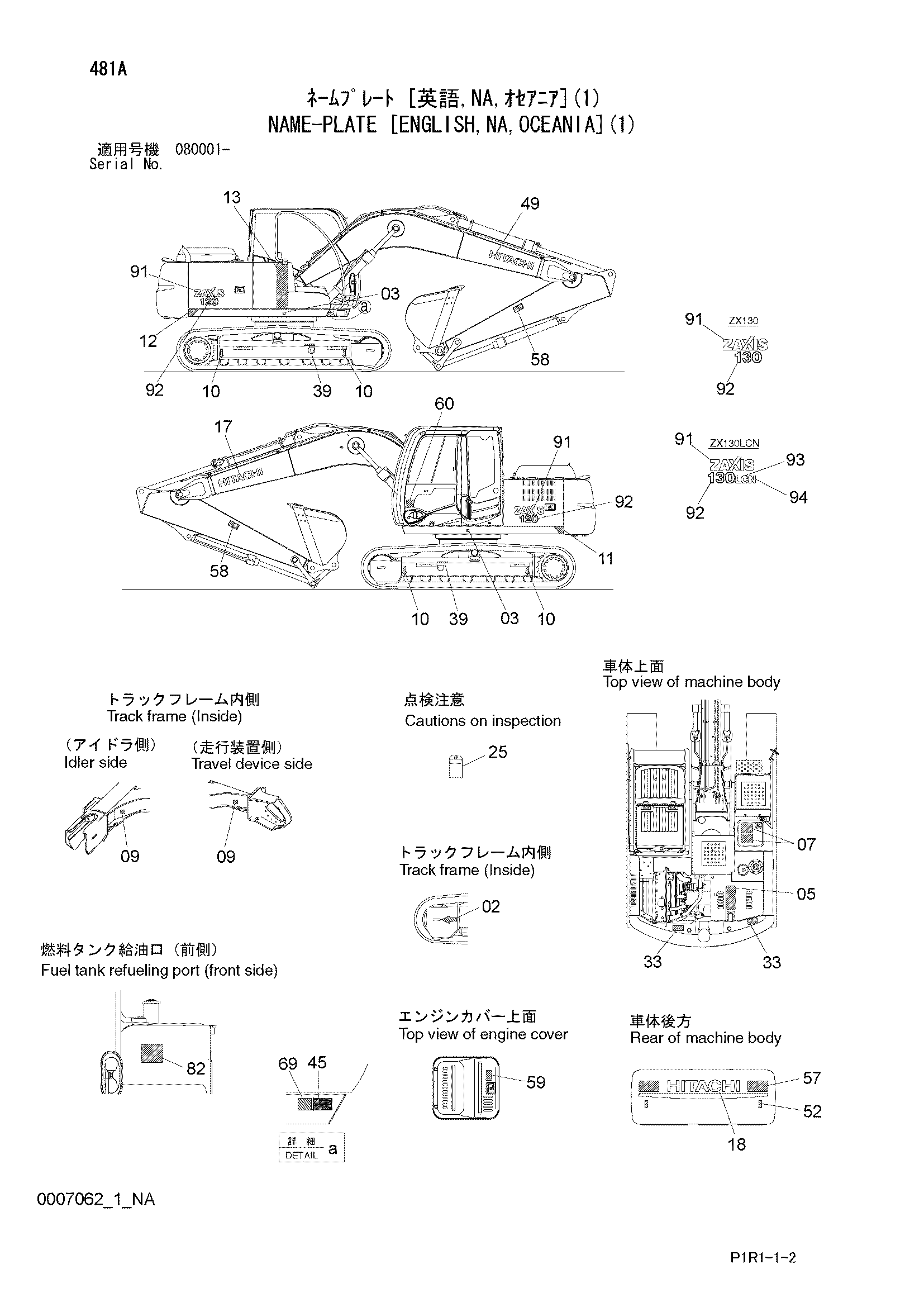 Схема Информационная табличка [английский, NA, Океания](1) HITACHI ZX130LCN-3F-AMS