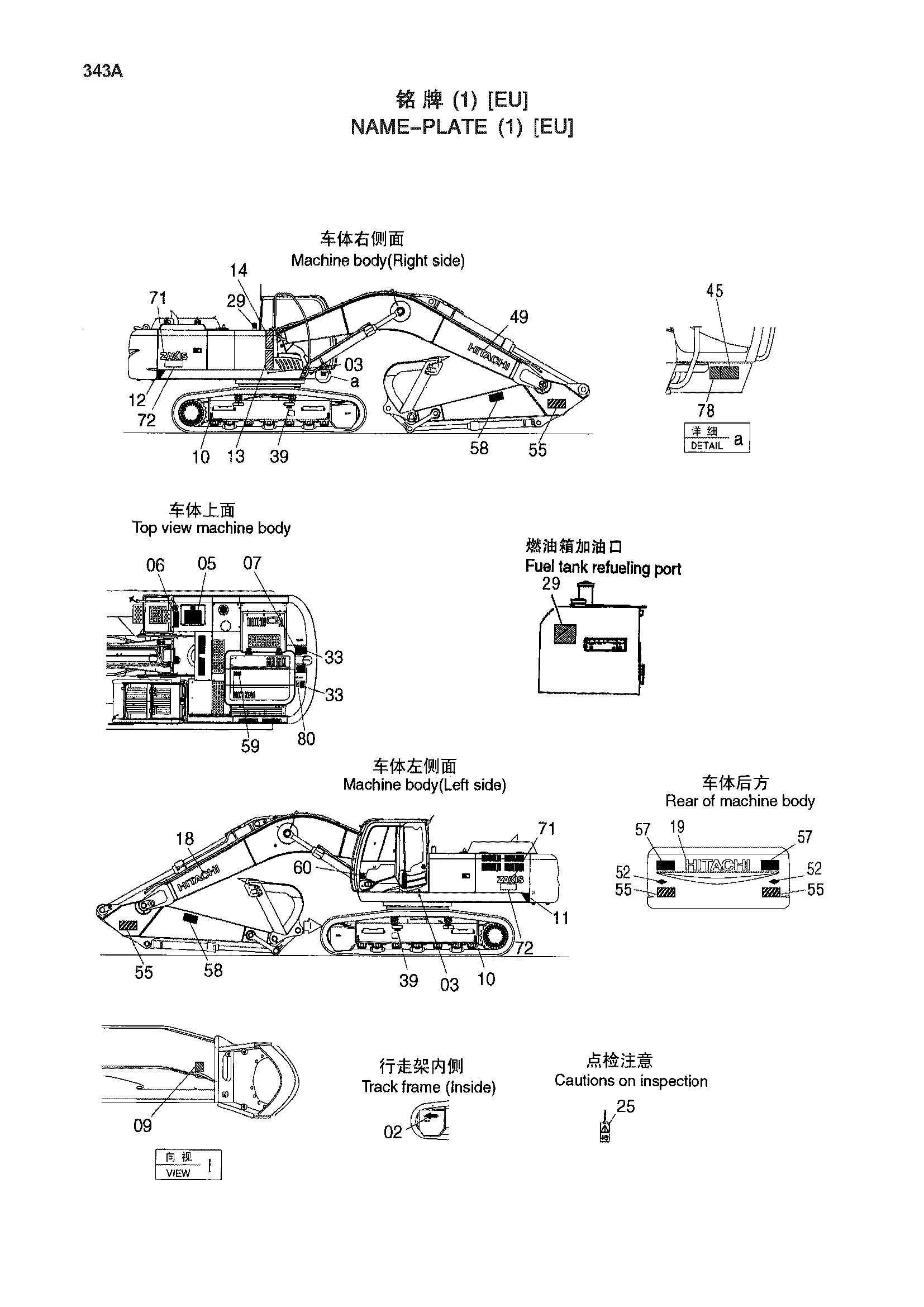 Схема Информационная табличка (1) [EU] HITACHI ZX330-3-HCMC