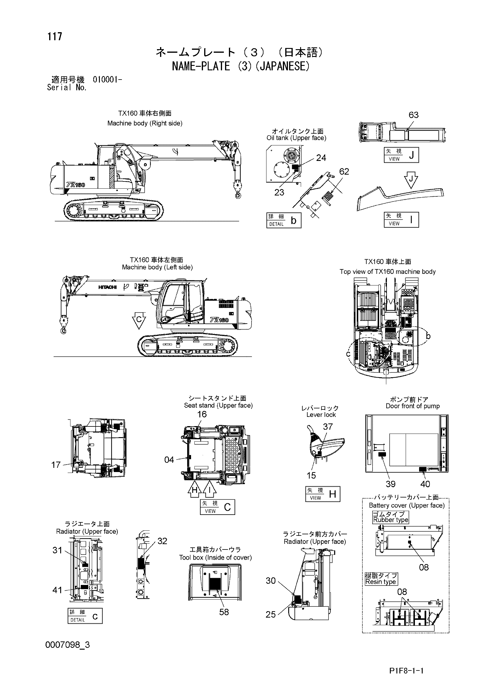 Схема Информационная табличка (3)(японский) HITACHI TX160