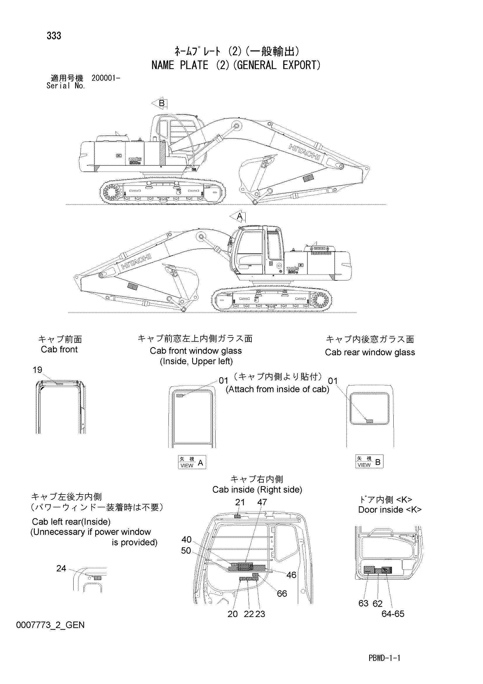 Схема Информационная табличка (2)(общий экспортный) HITACHI ZX200-3G