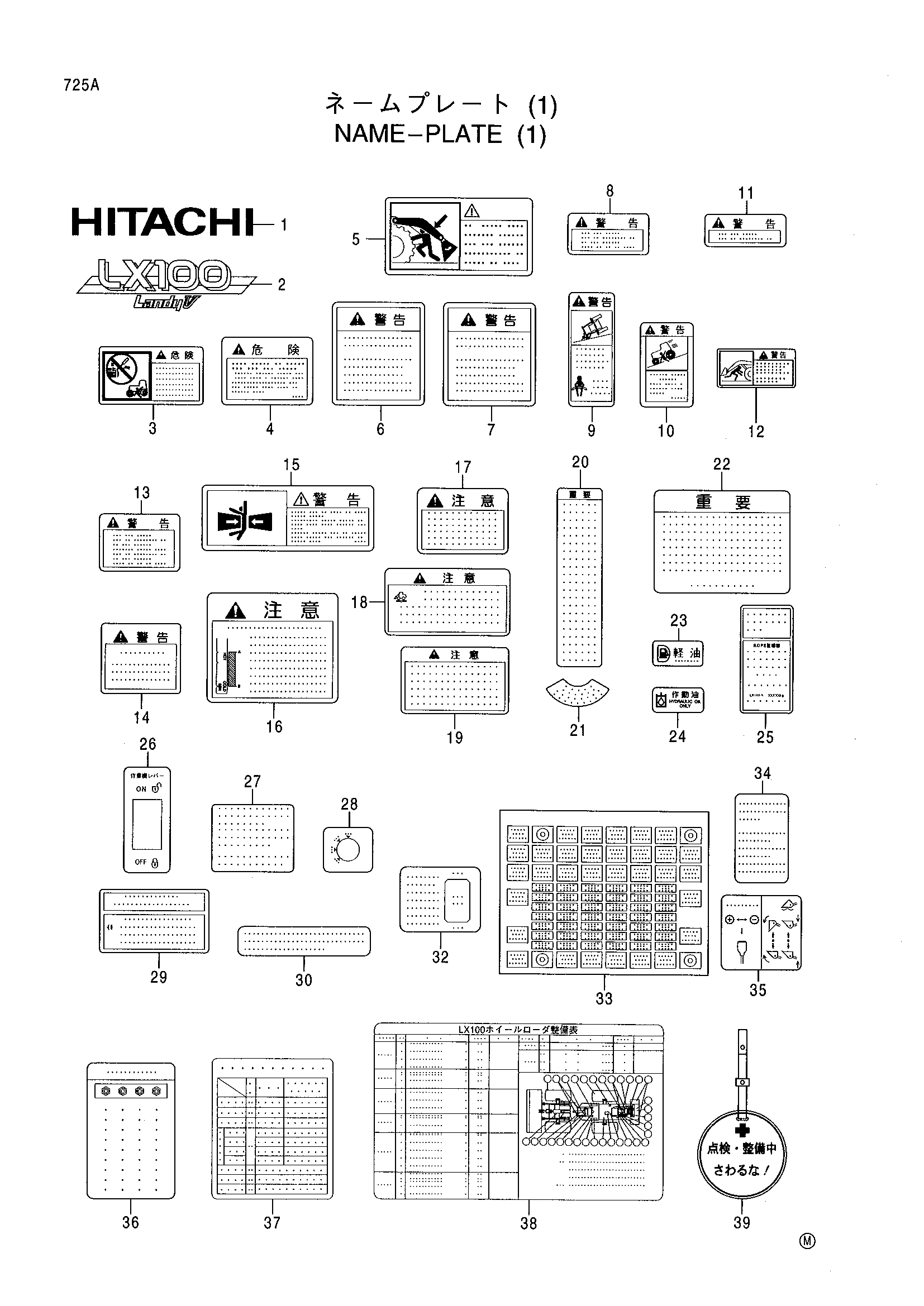 Схема Информационная табличка (1) HITACHI LX100-5