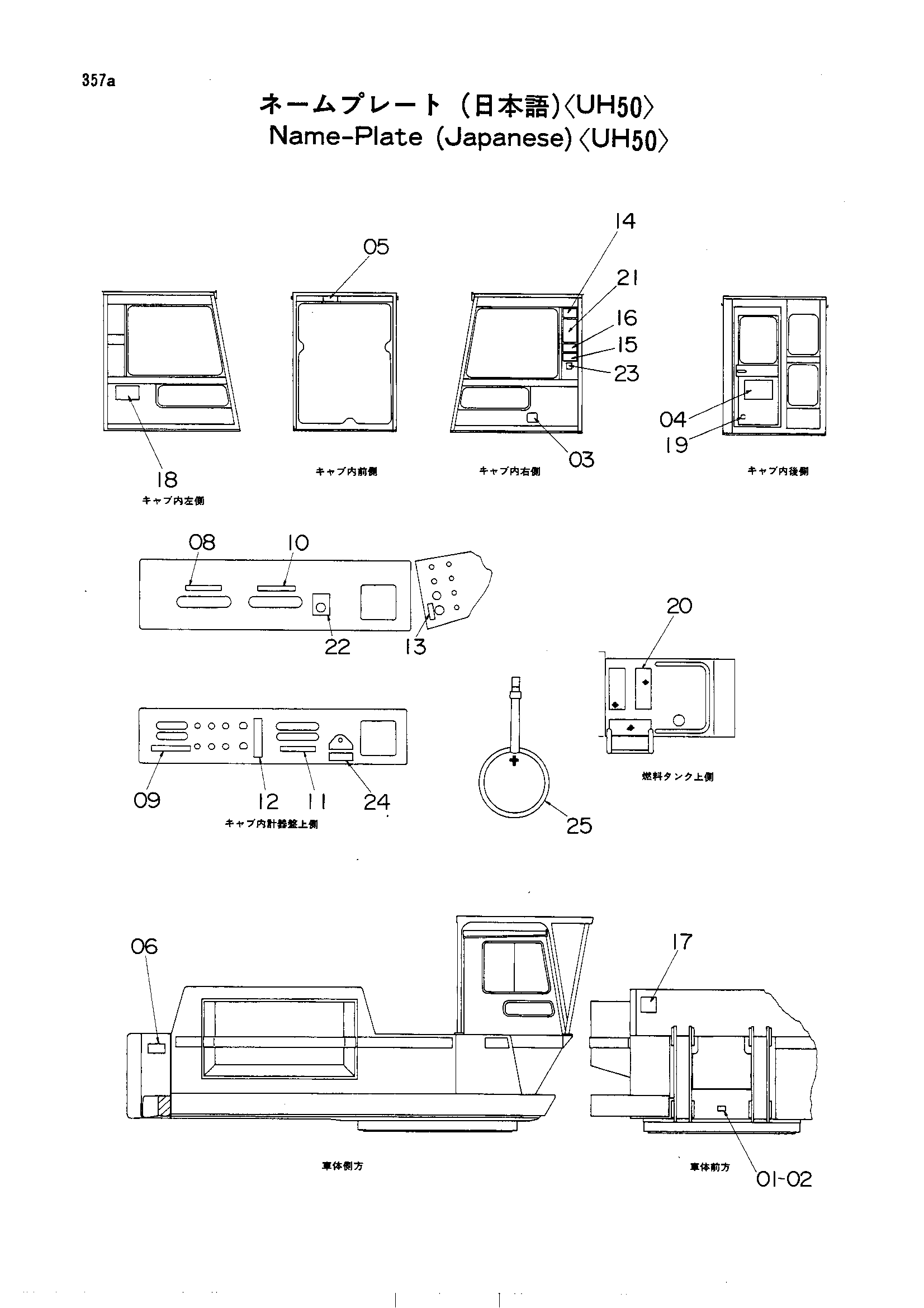 Схема Информационная табличка (японский)<UH50> HITACHI UH801