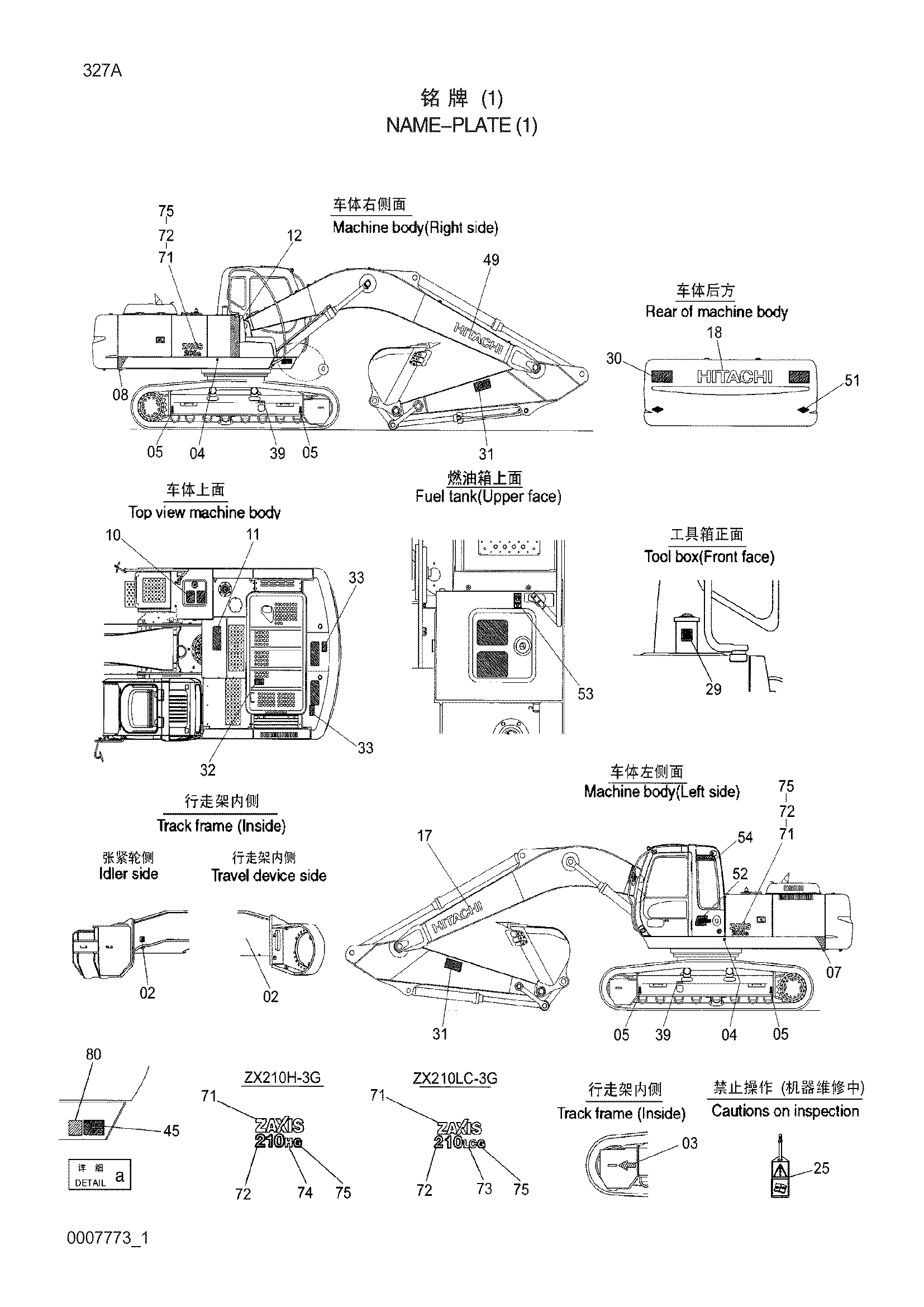 Схема Информационная табличка (1) HITACHI ZX210H-3G