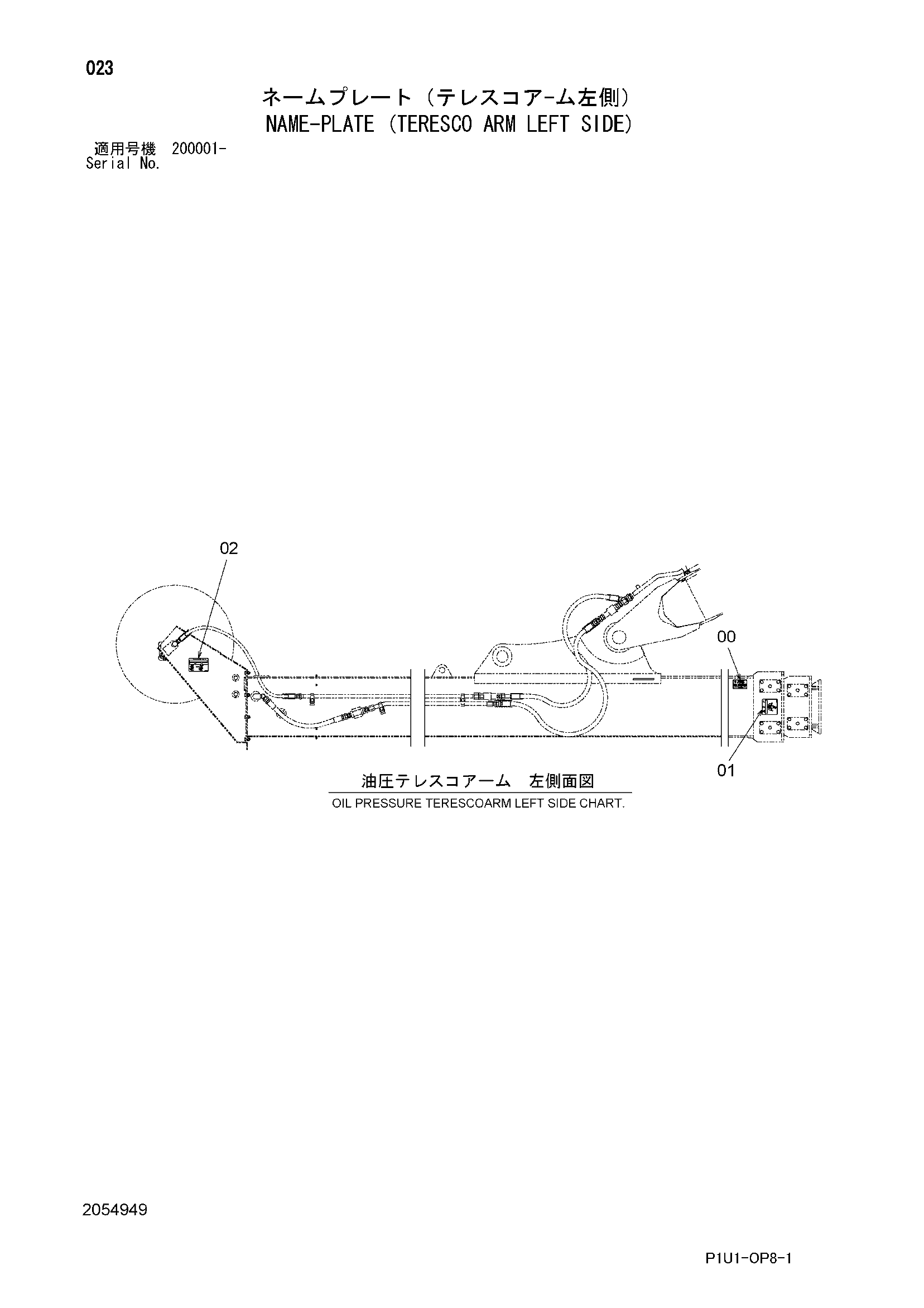 Схема Информационная табличка (тереско рукоять левый боковой) HITACHI ZX225USR-3