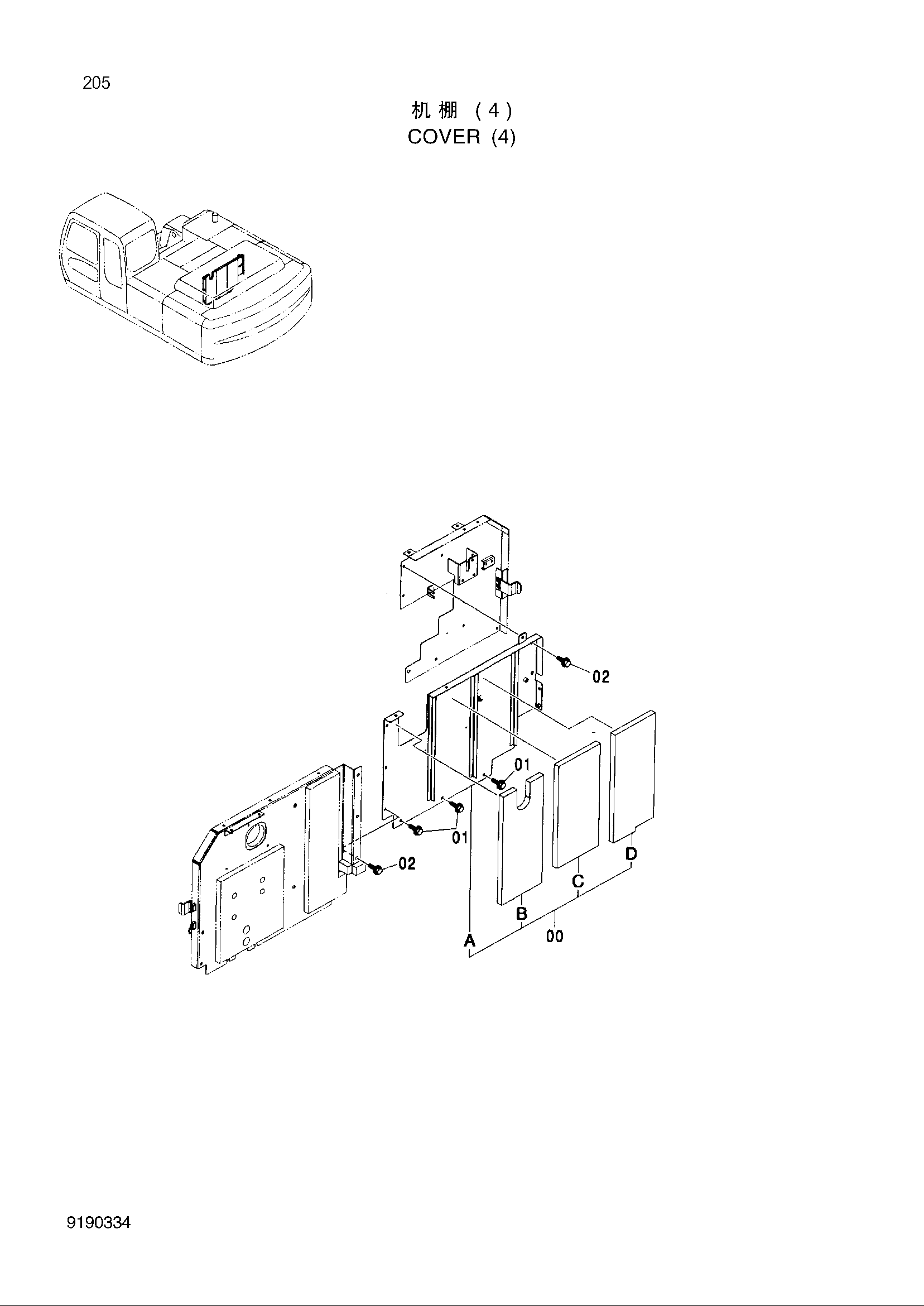 Схема Облицовка (4) HITACHI ZX260LCH-3G